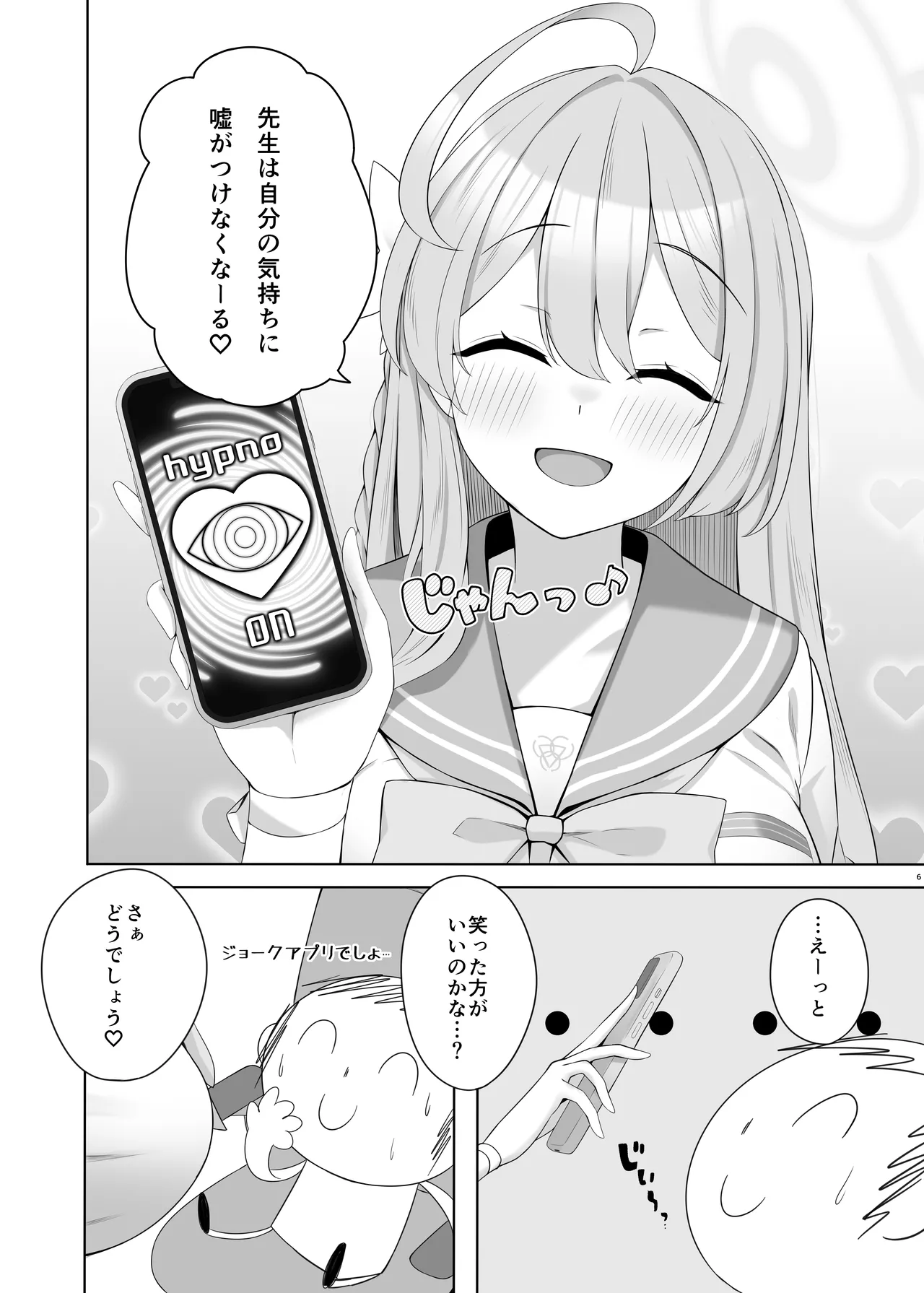 えっちなハナコといちゃらぶるあか Page.5