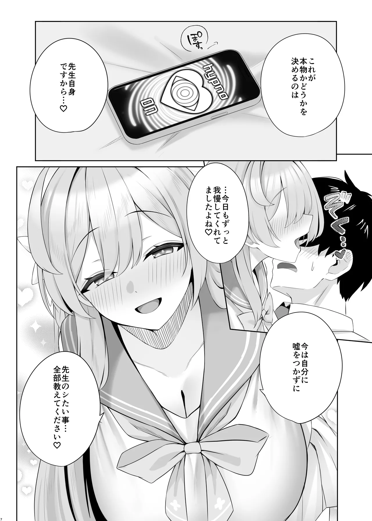 えっちなハナコといちゃらぶるあか Page.6