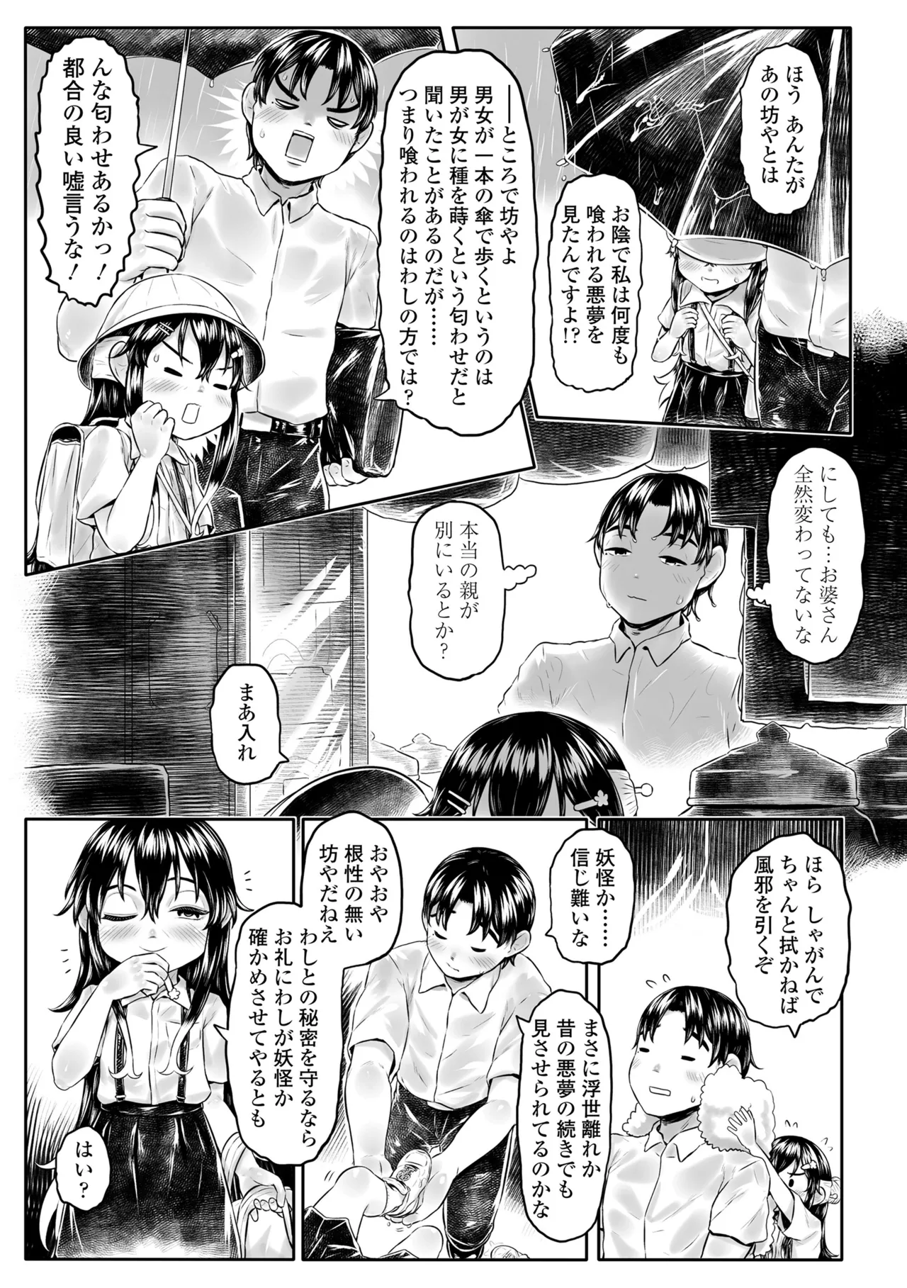 白姫の妖恋 Page.11