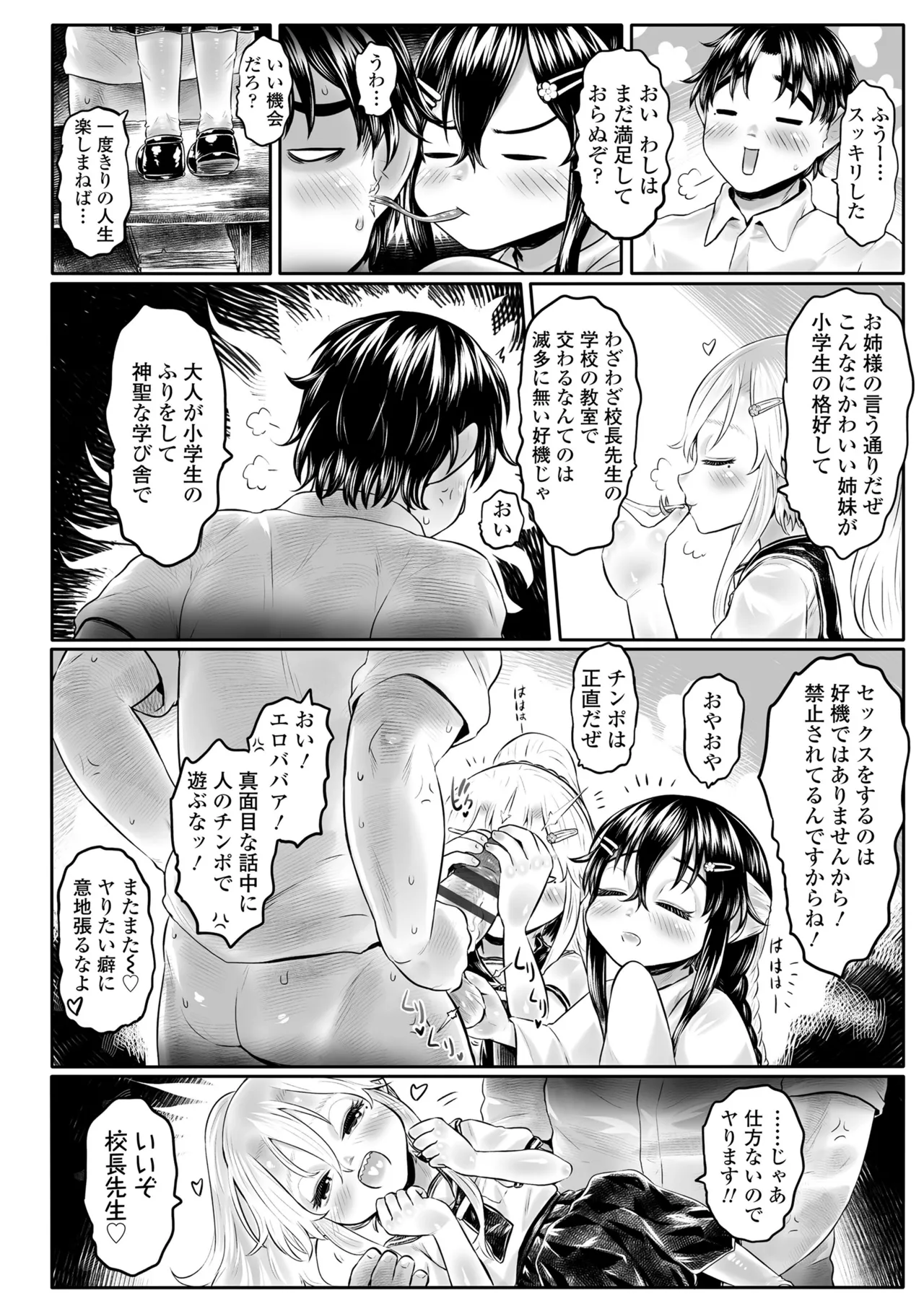 白姫の妖恋 Page.110