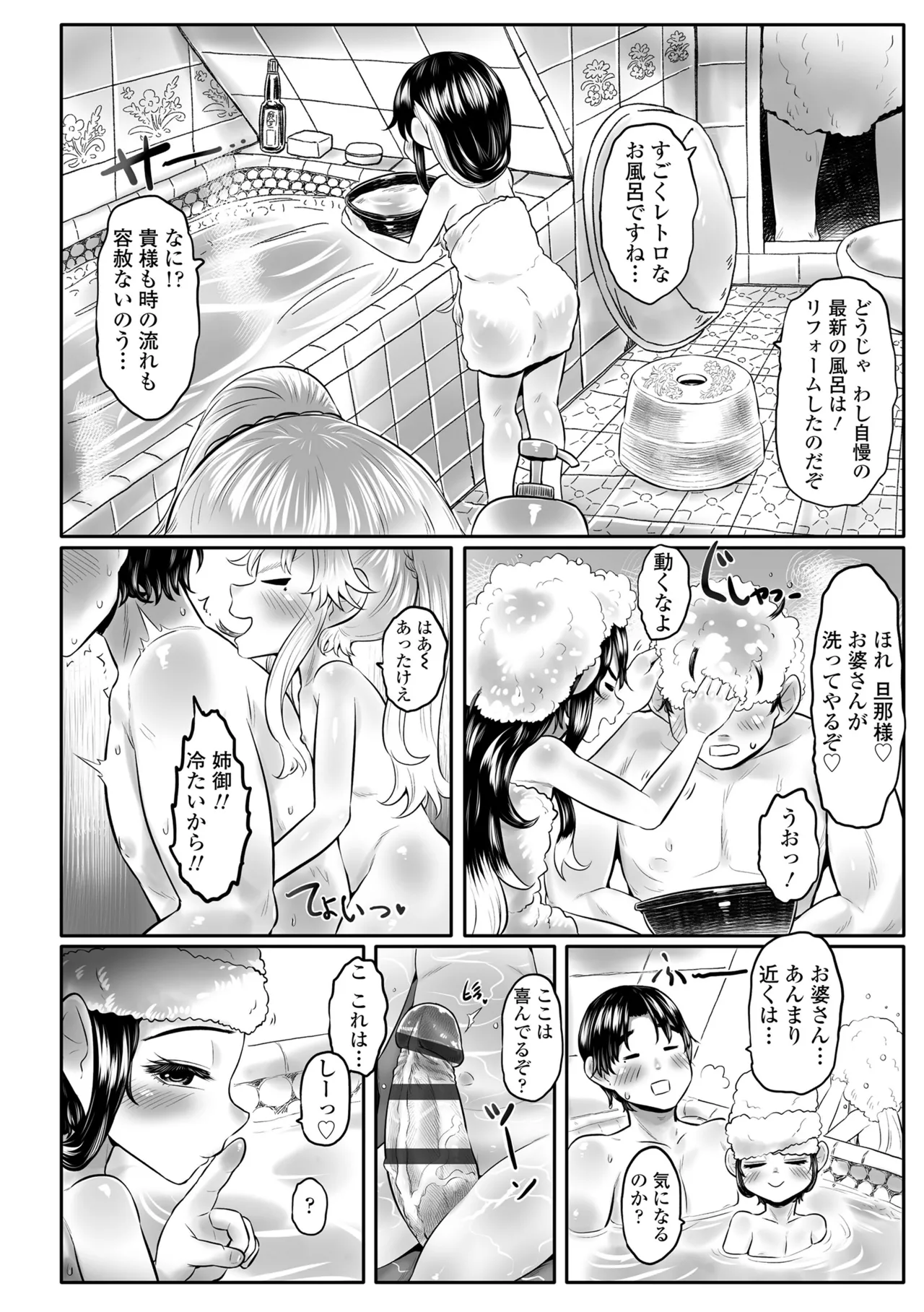 白姫の妖恋 Page.132