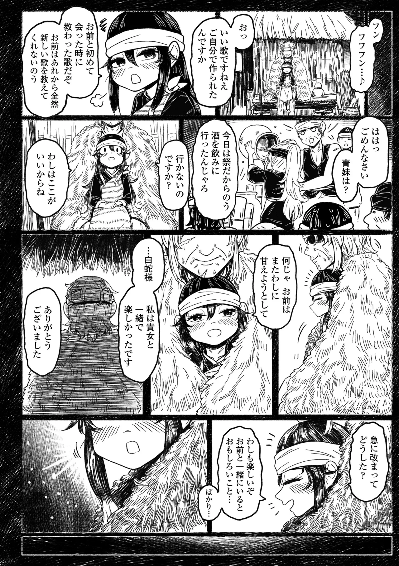 白姫の妖恋 Page.146