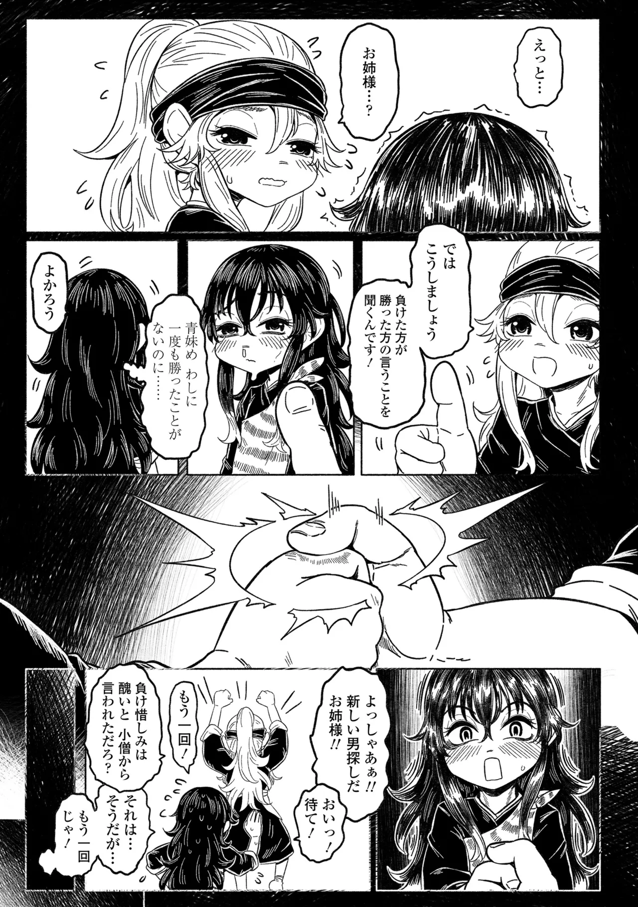 白姫の妖恋 Page.149