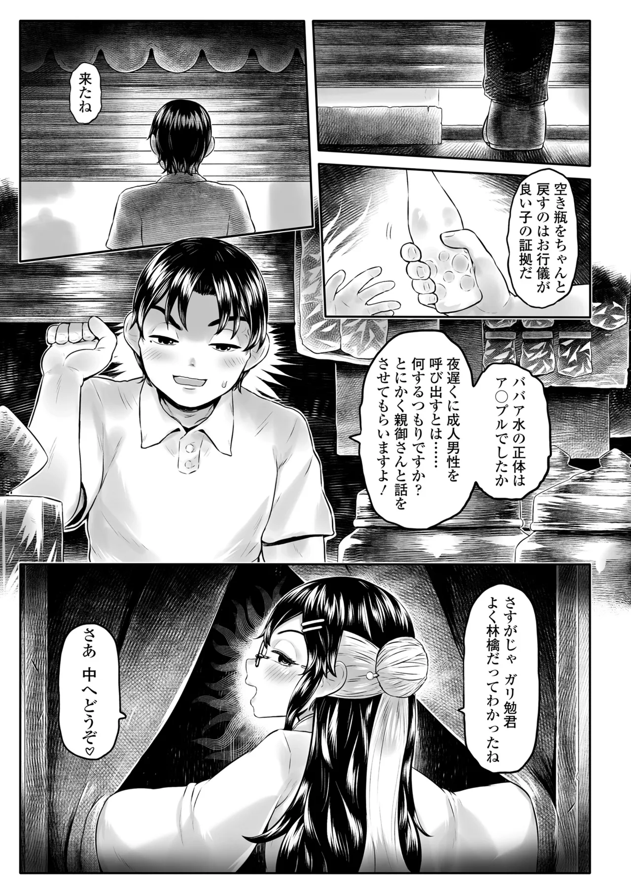 白姫の妖恋 Page.15