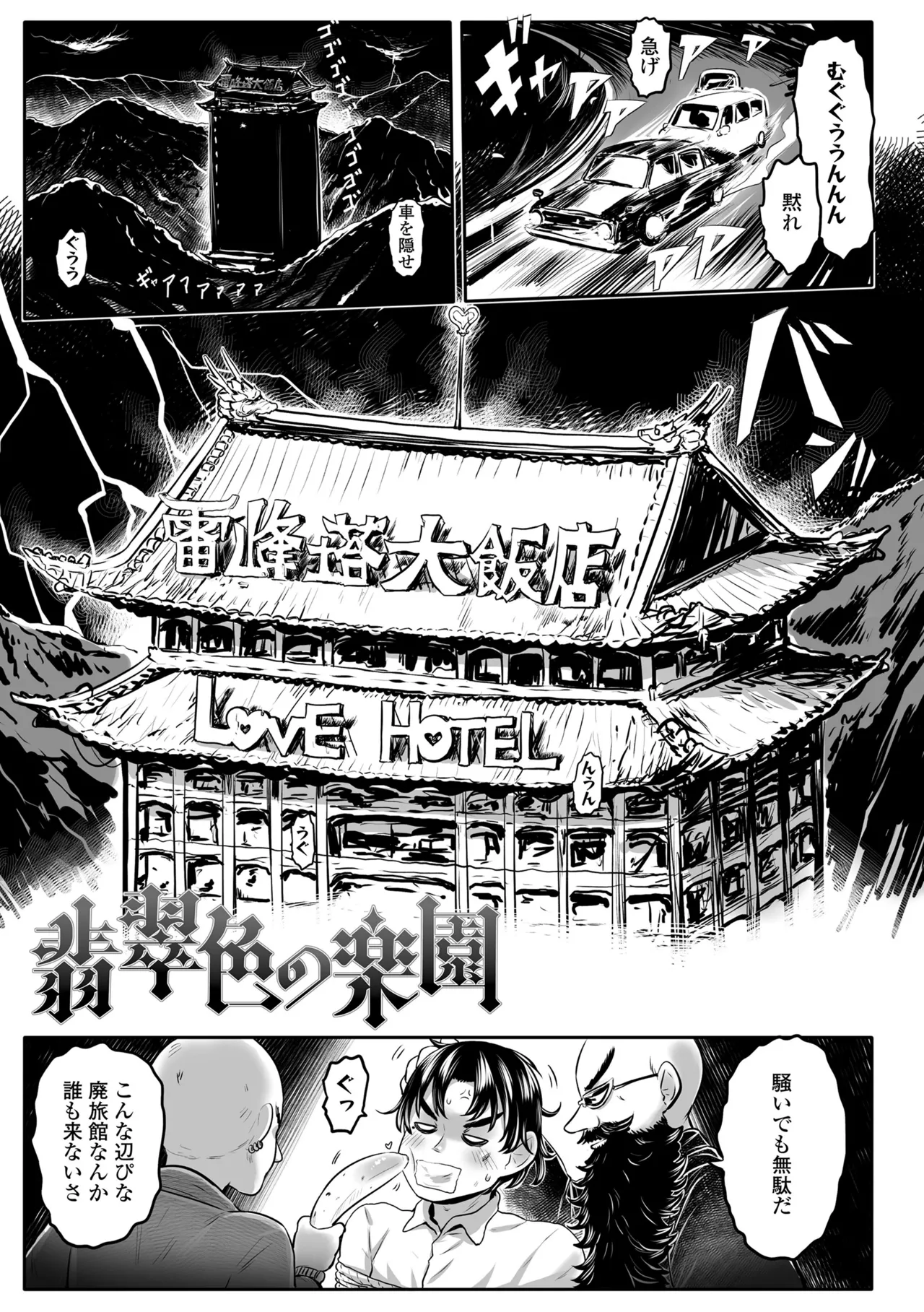 白姫の妖恋 Page.155