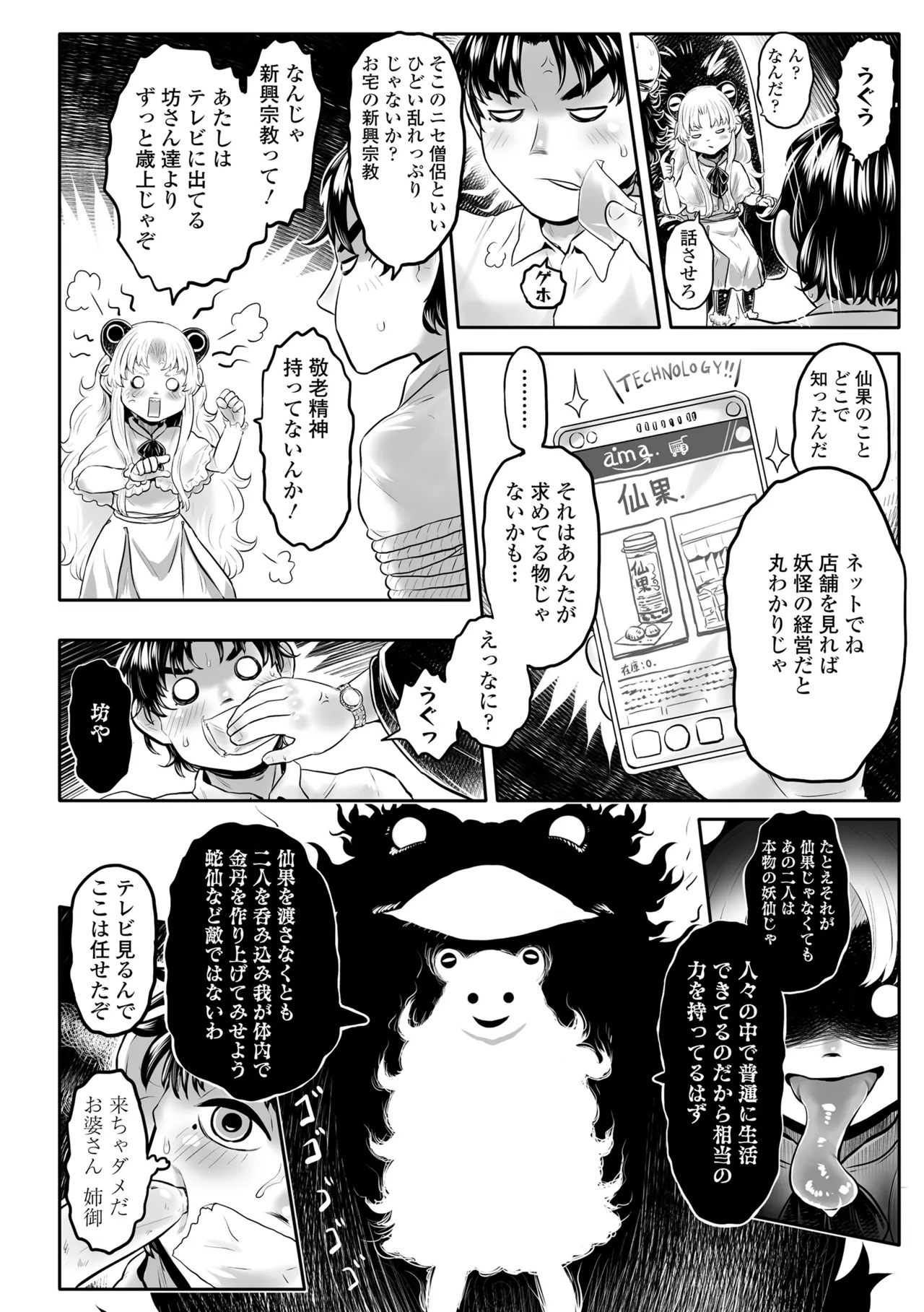 白姫の妖恋 Page.158