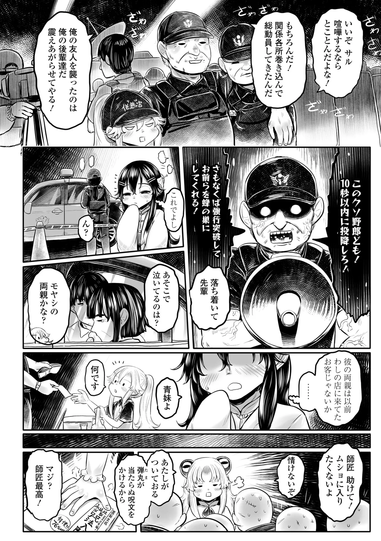 白姫の妖恋 Page.160