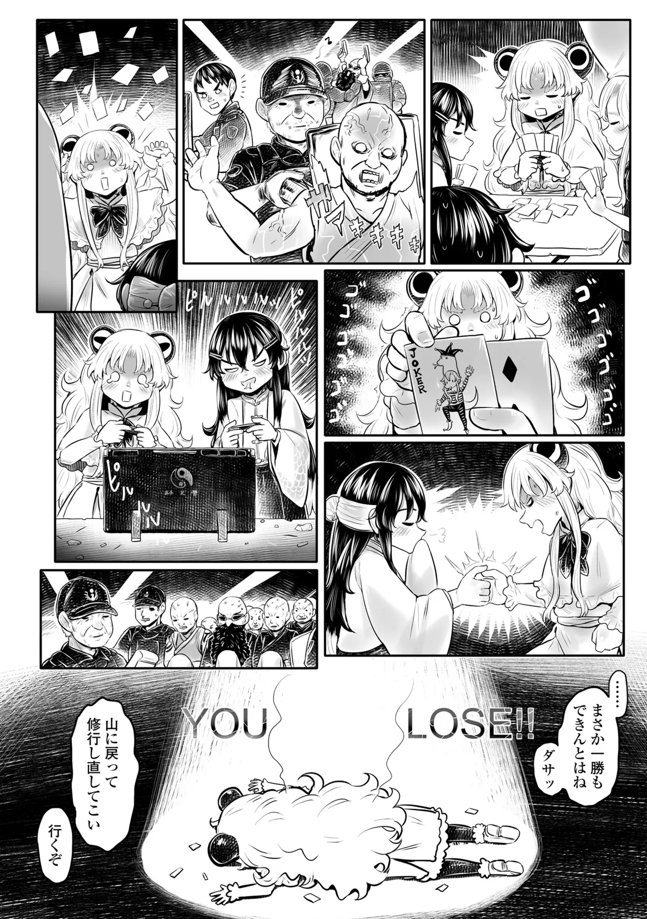 白姫の妖恋 Page.168