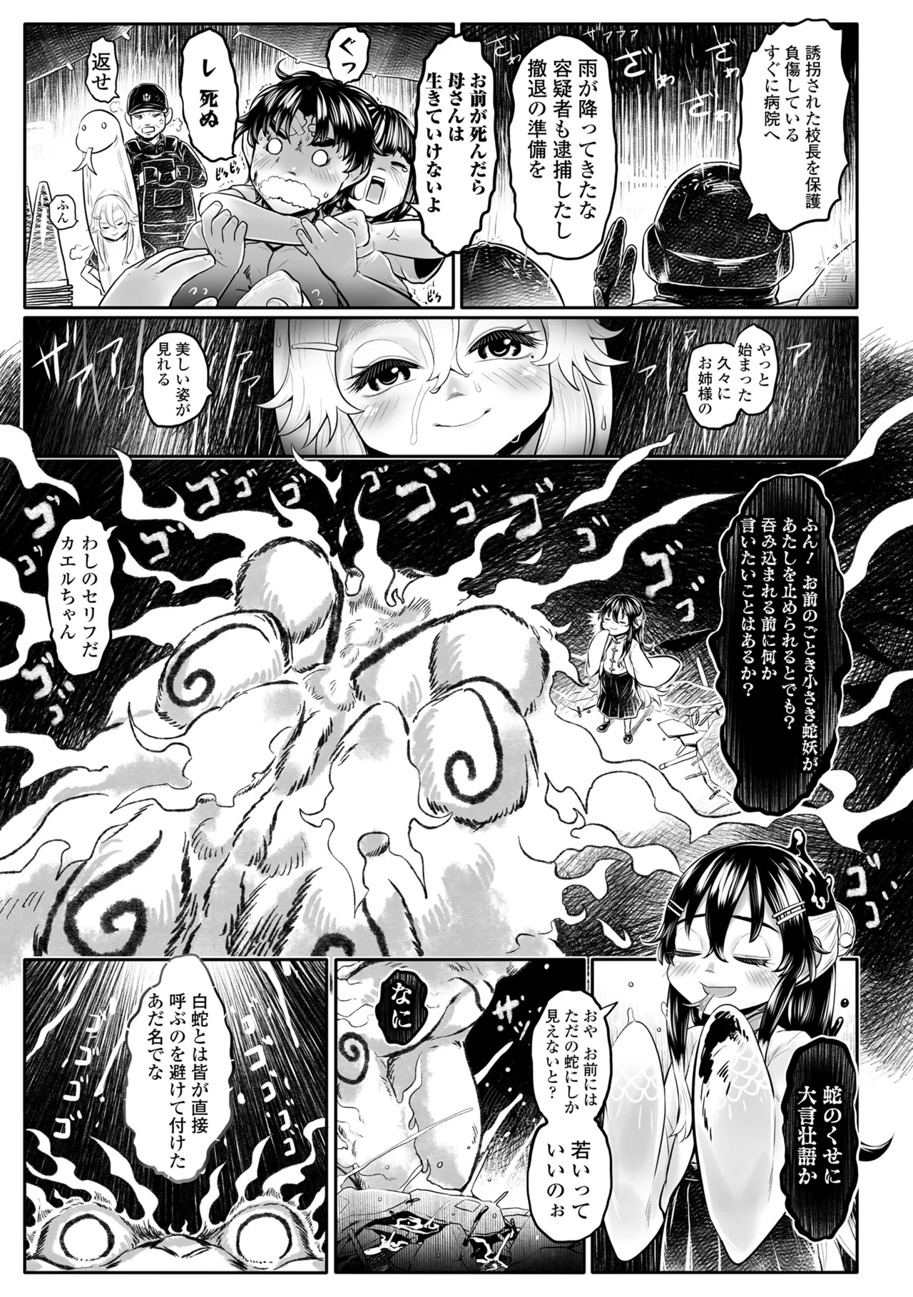 白姫の妖恋 Page.171