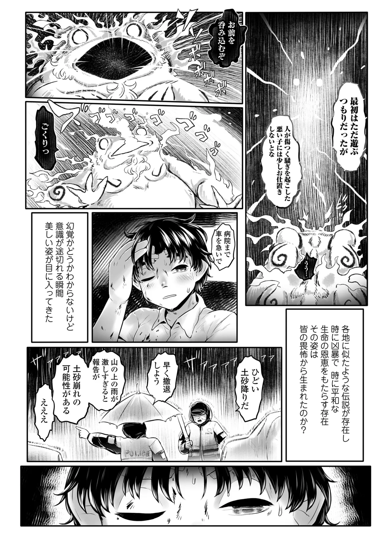 白姫の妖恋 Page.172