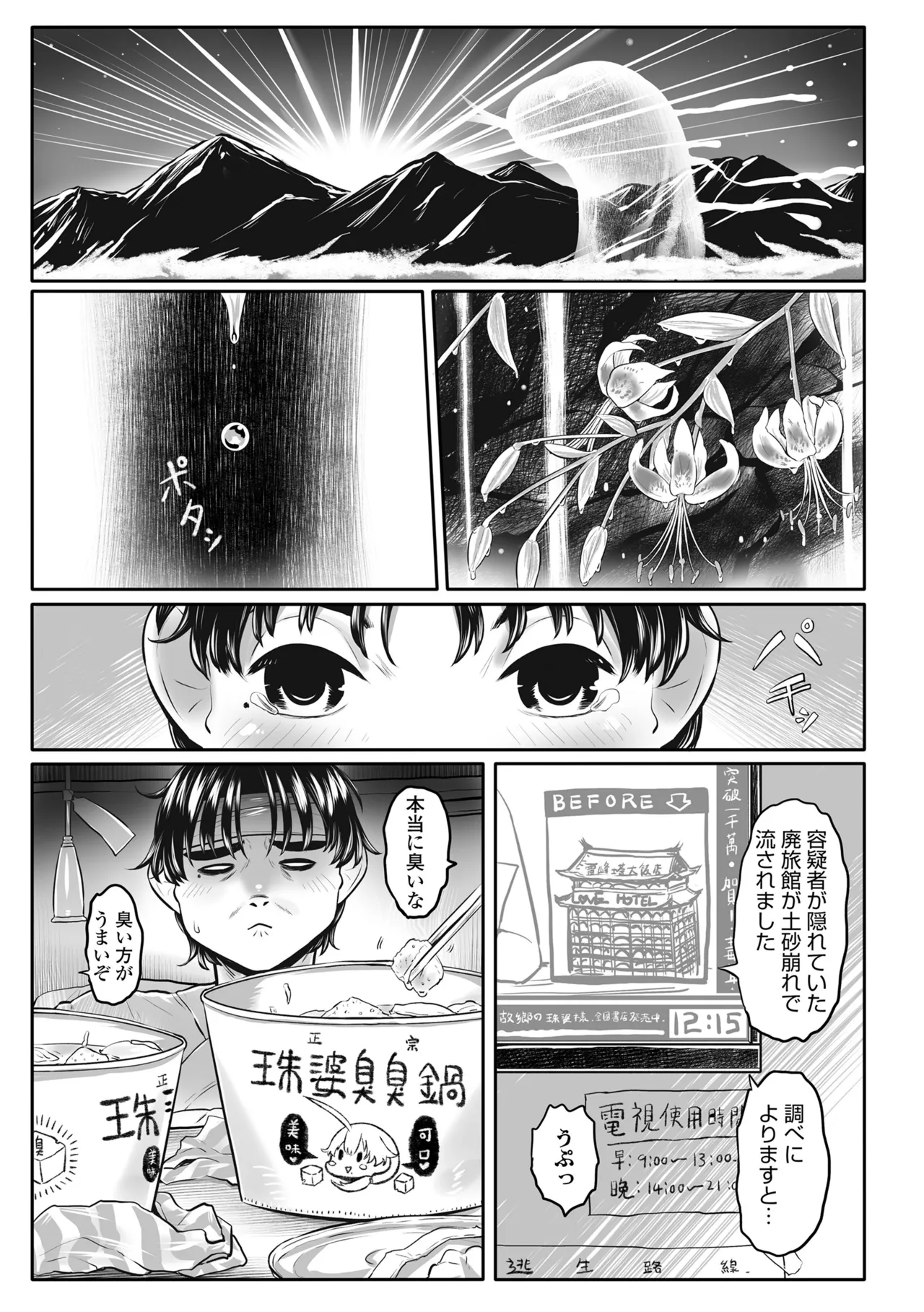 白姫の妖恋 Page.175