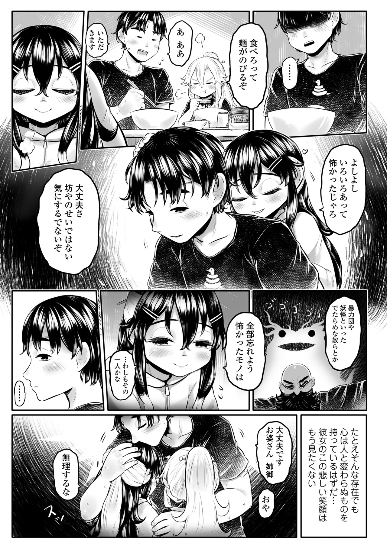 白姫の妖恋 Page.177