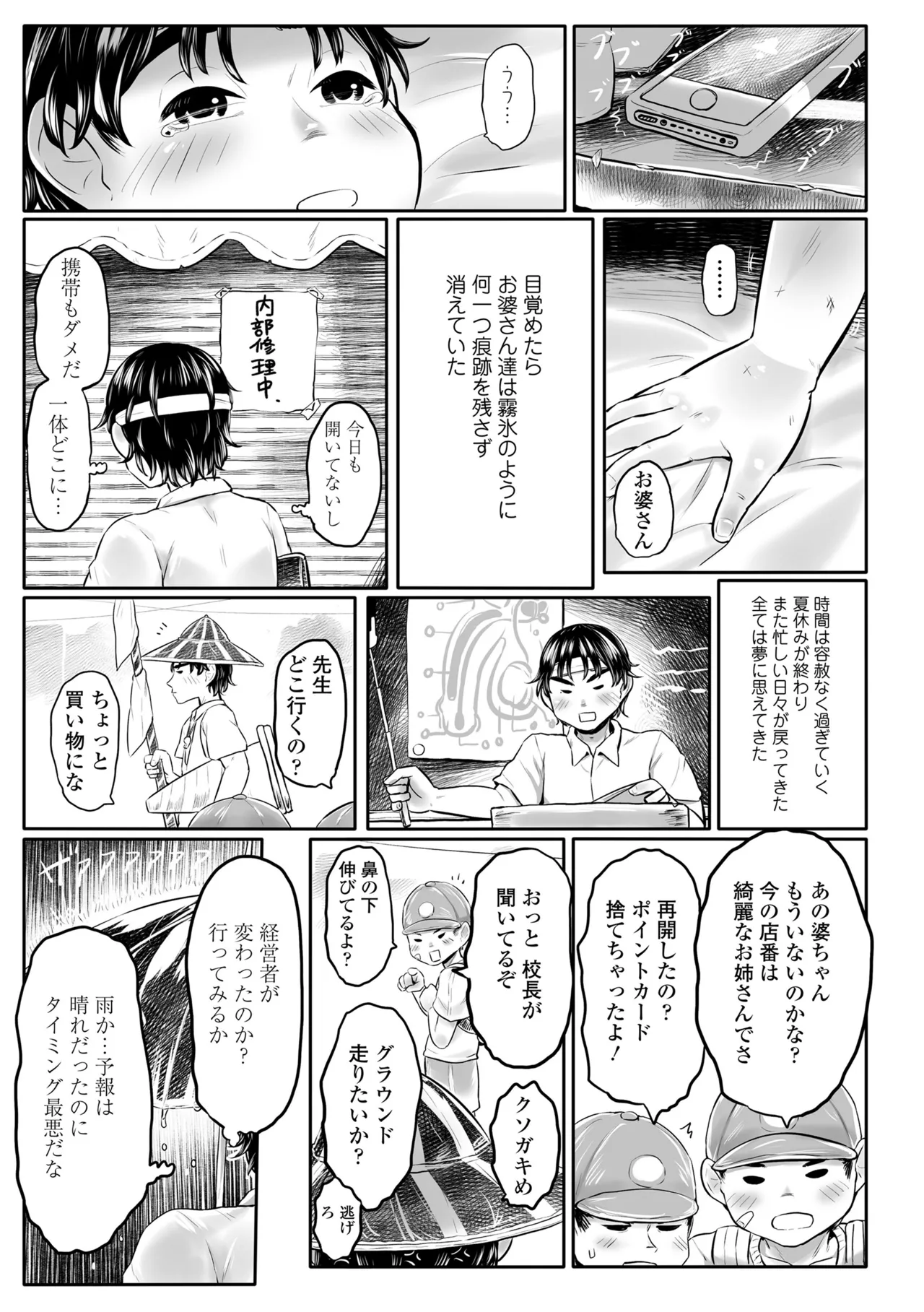 白姫の妖恋 Page.193