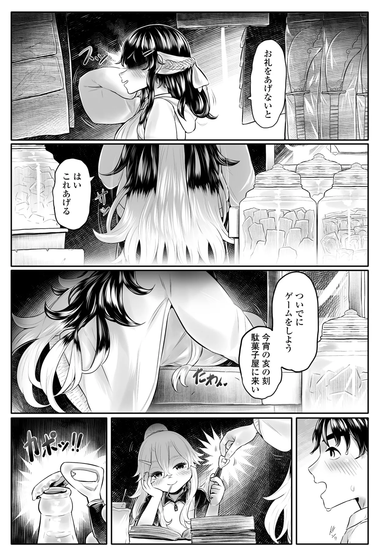 白姫の妖恋 Page.195