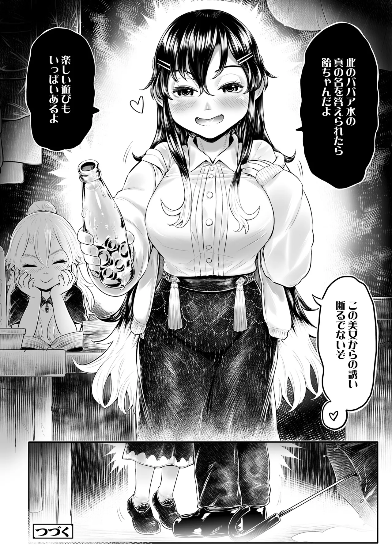 白姫の妖恋 Page.196