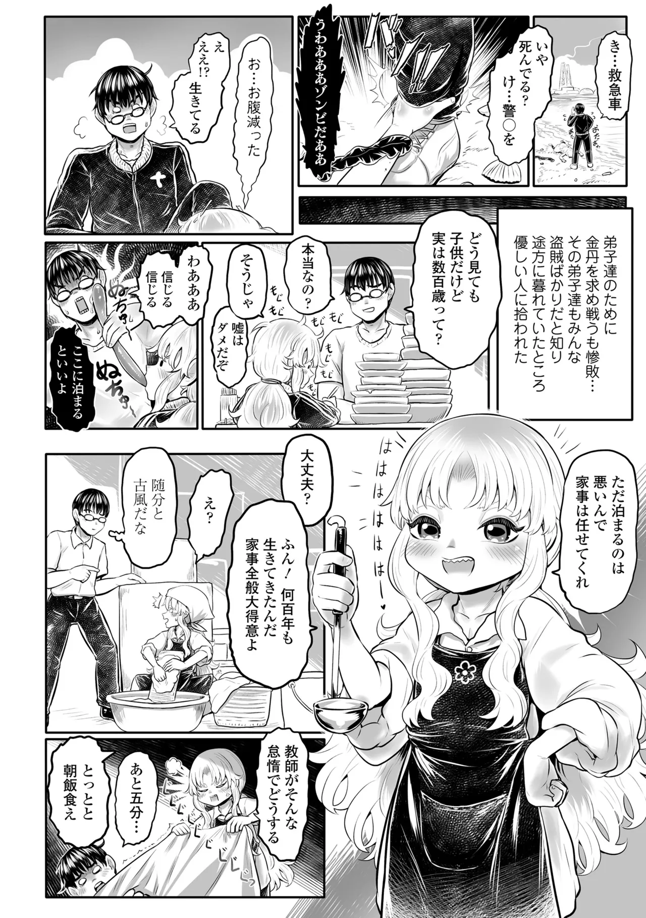 白姫の妖恋 Page.198