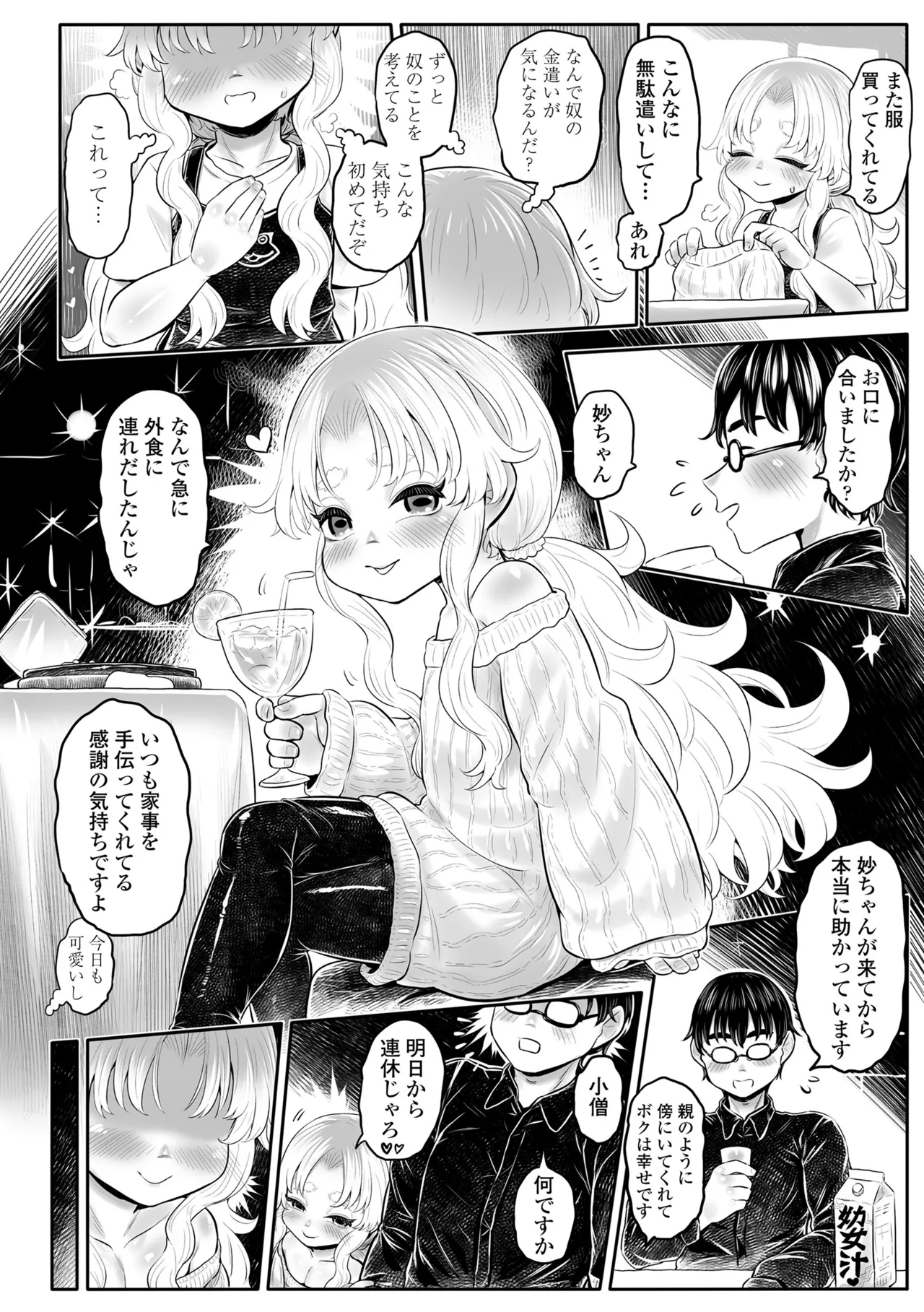 白姫の妖恋 Page.216