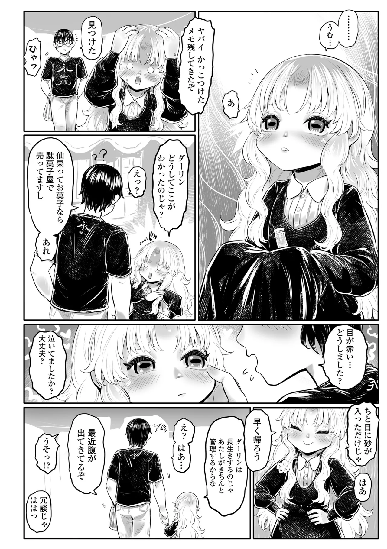 白姫の妖恋 Page.222