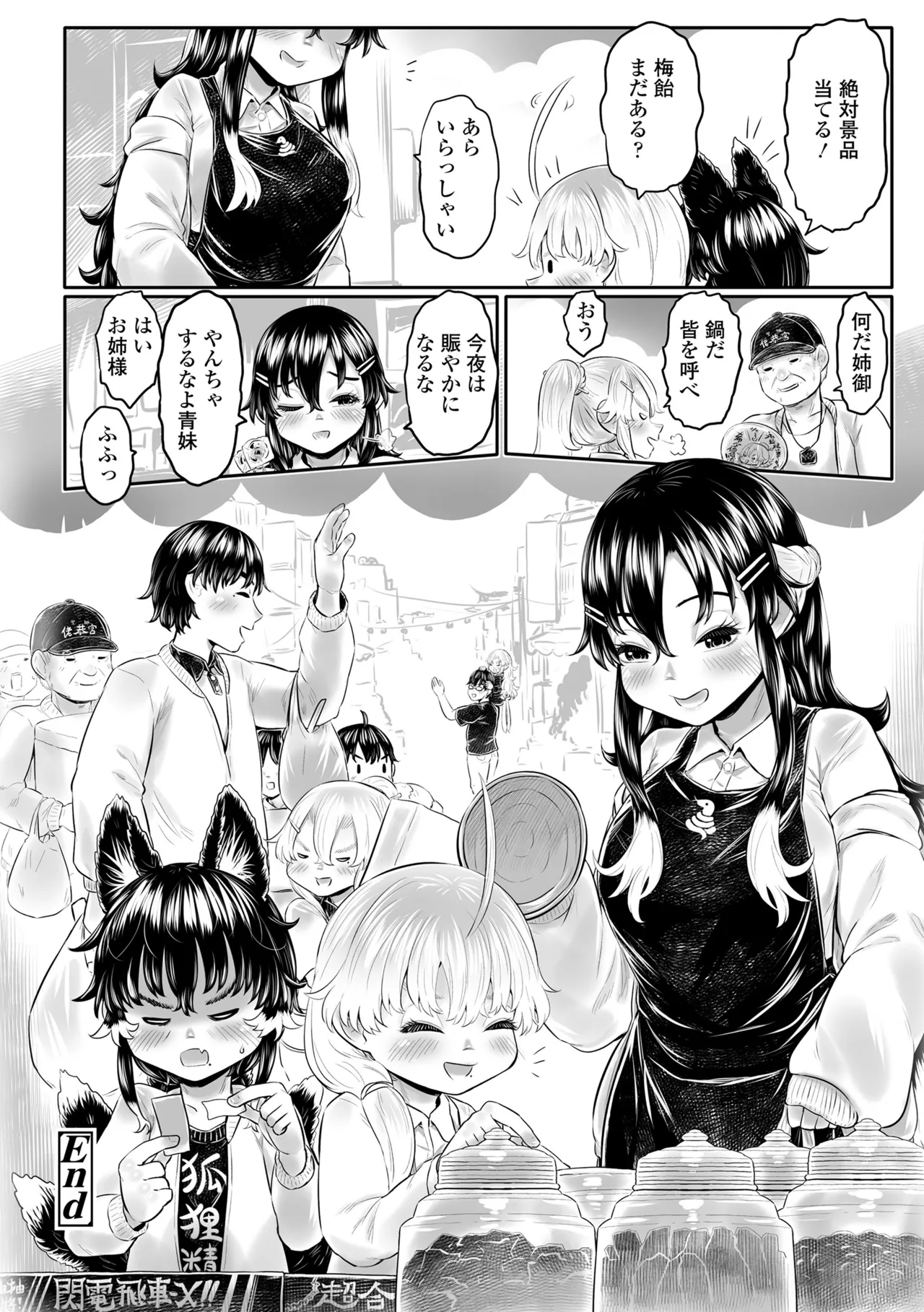 白姫の妖恋 Page.224