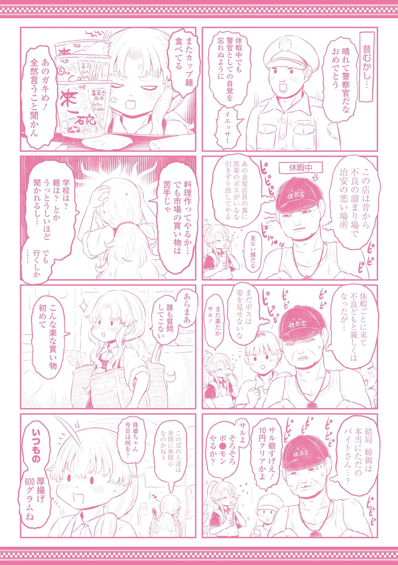 白姫の妖恋 Page.229