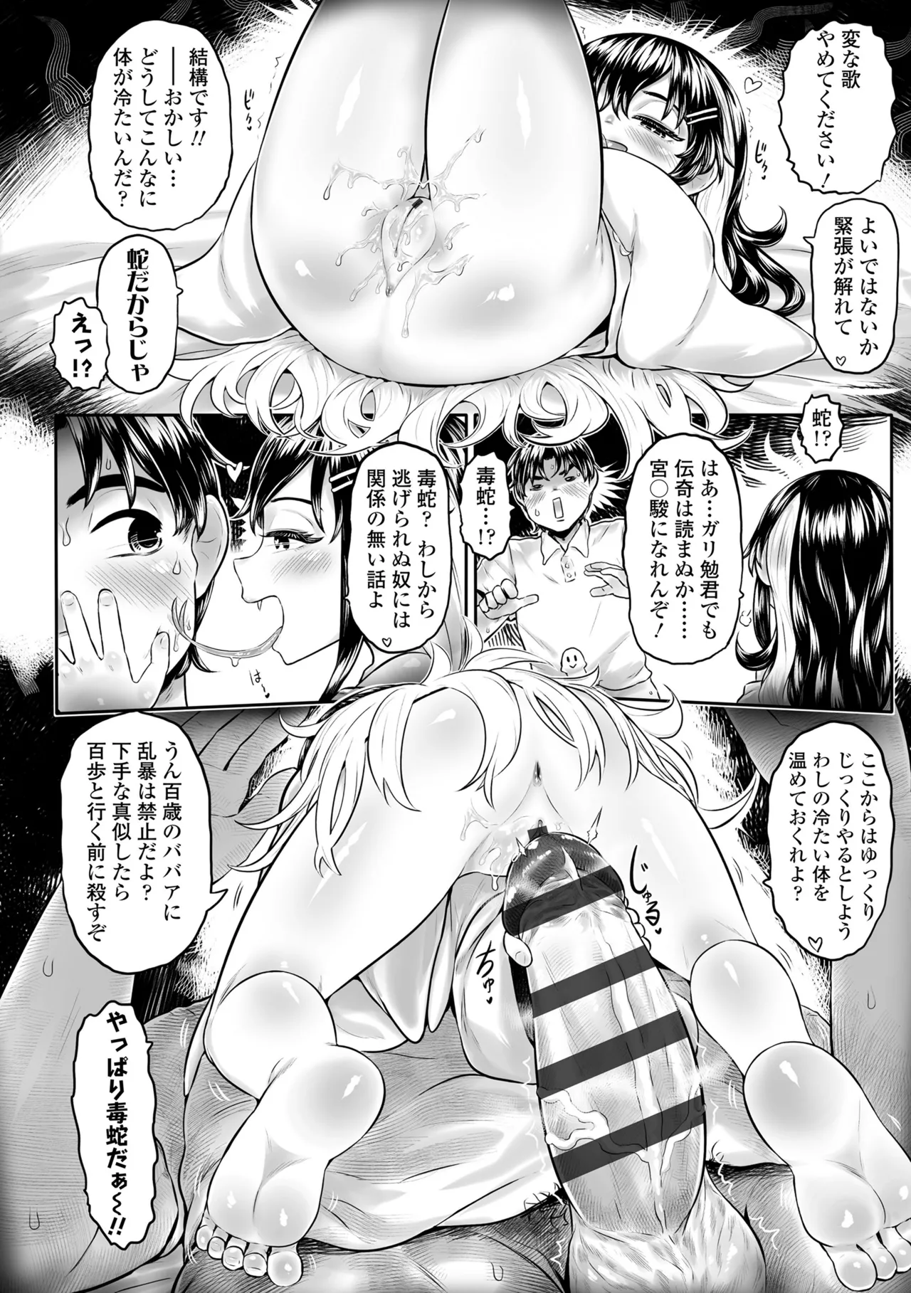 白姫の妖恋 Page.26