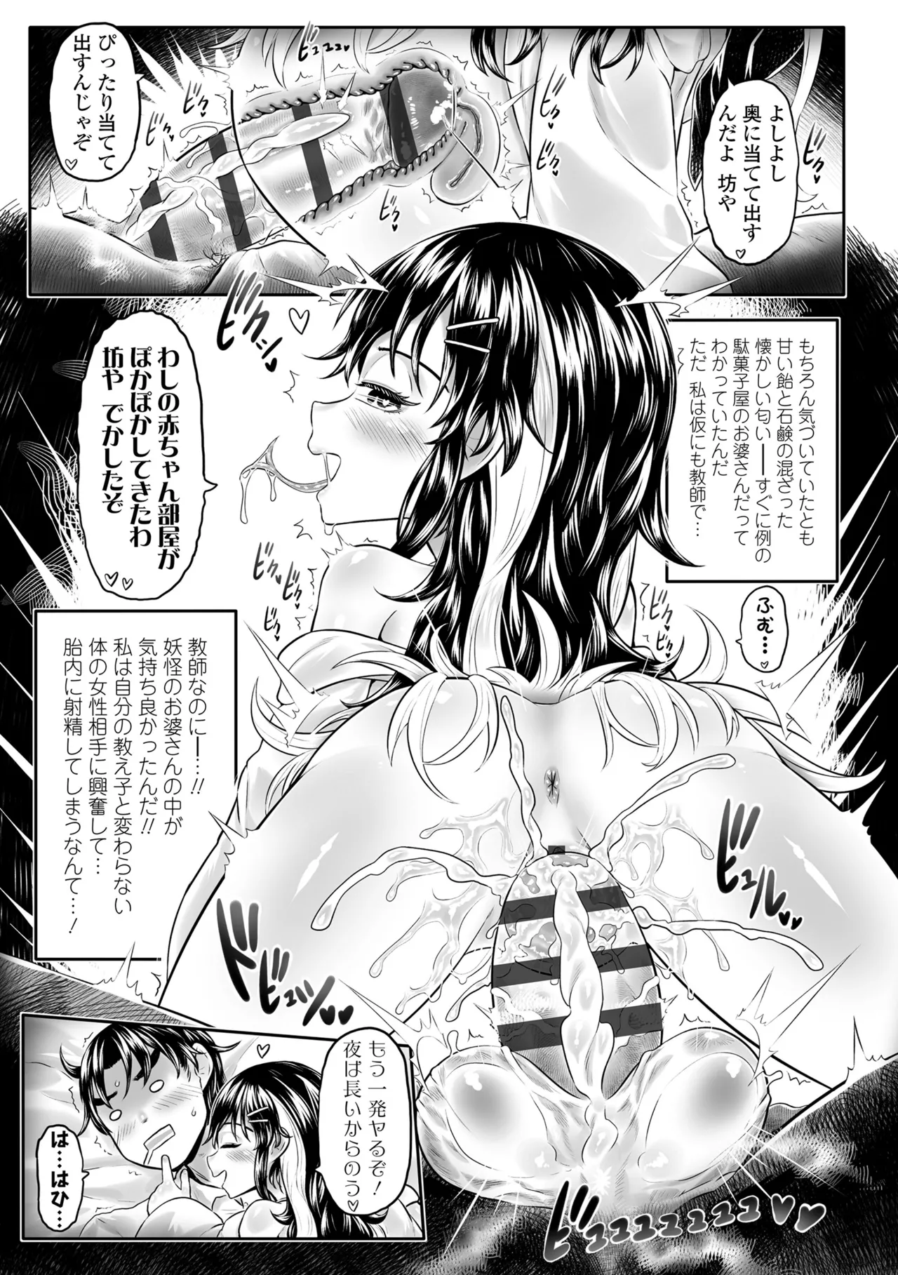 白姫の妖恋 Page.35