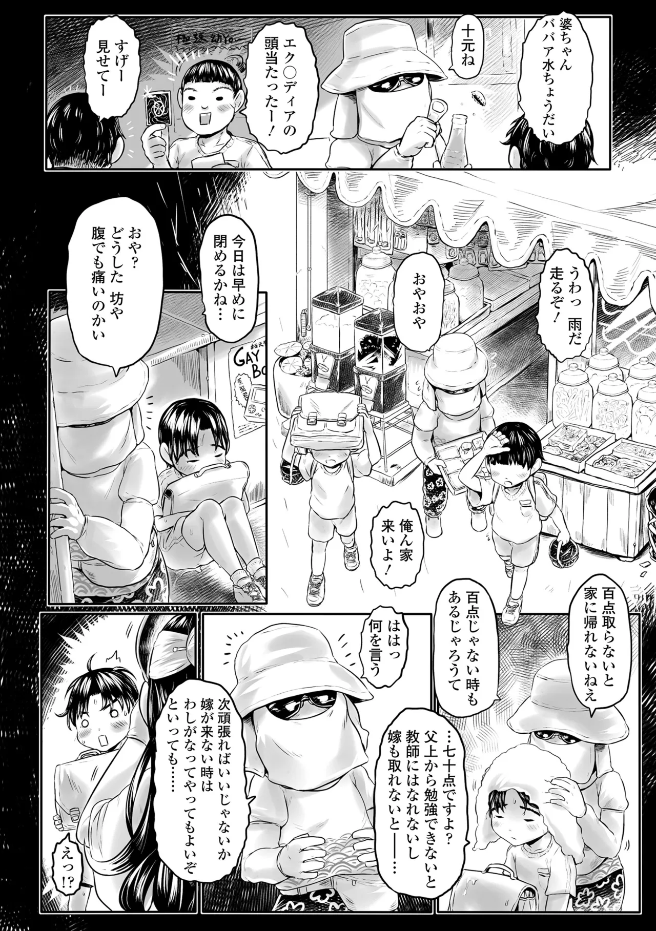 白姫の妖恋 Page.4