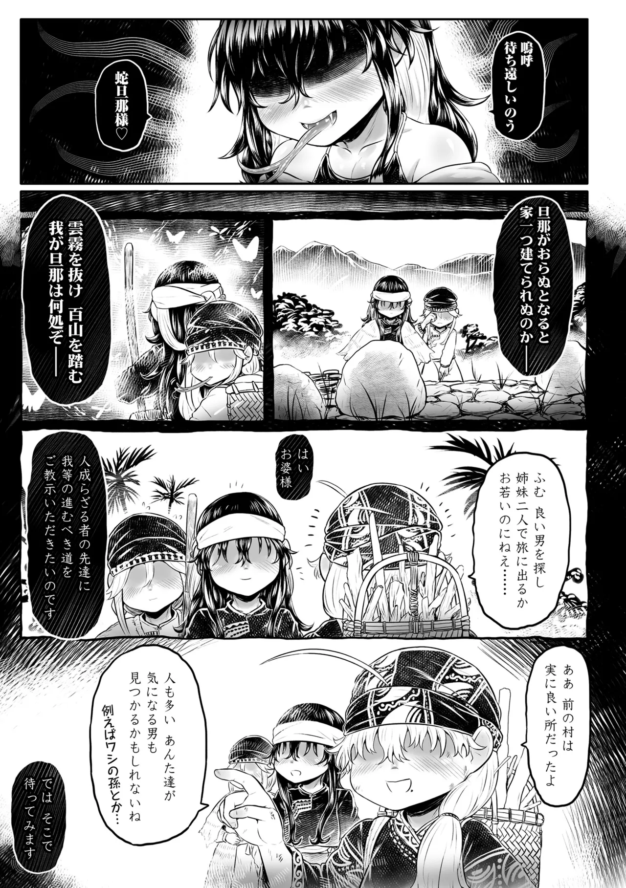 白姫の妖恋 Page.43