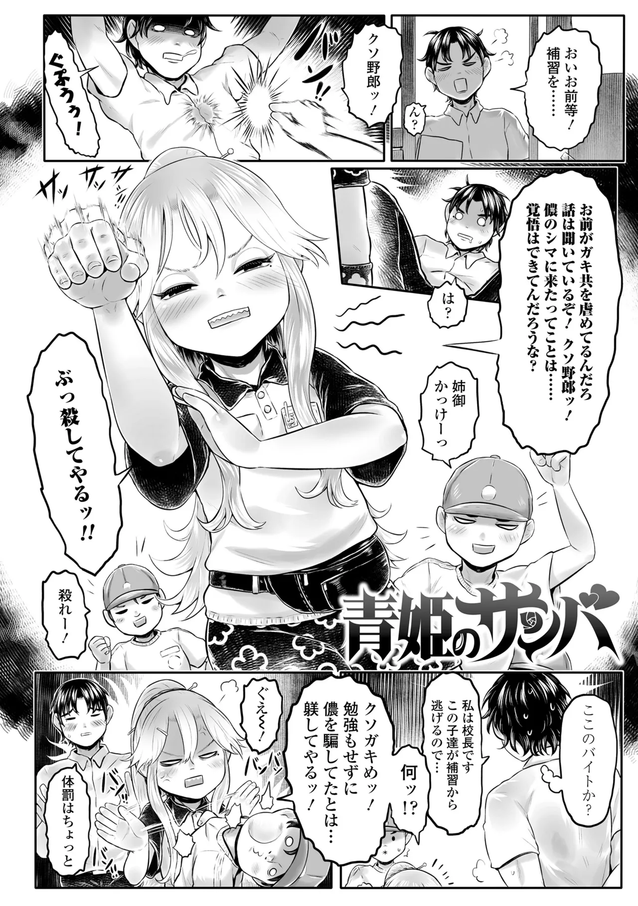 白姫の妖恋 Page.46