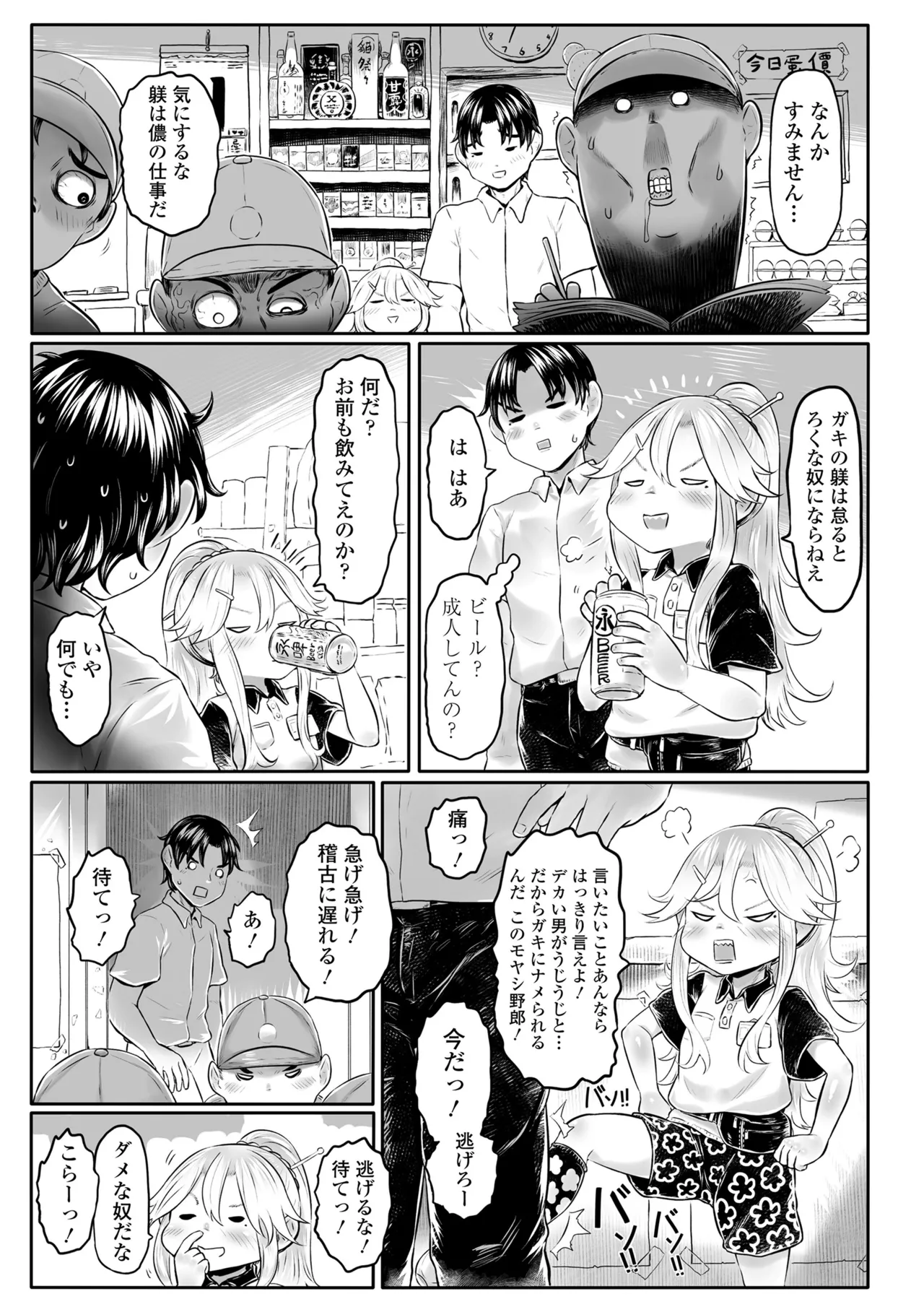 白姫の妖恋 Page.47