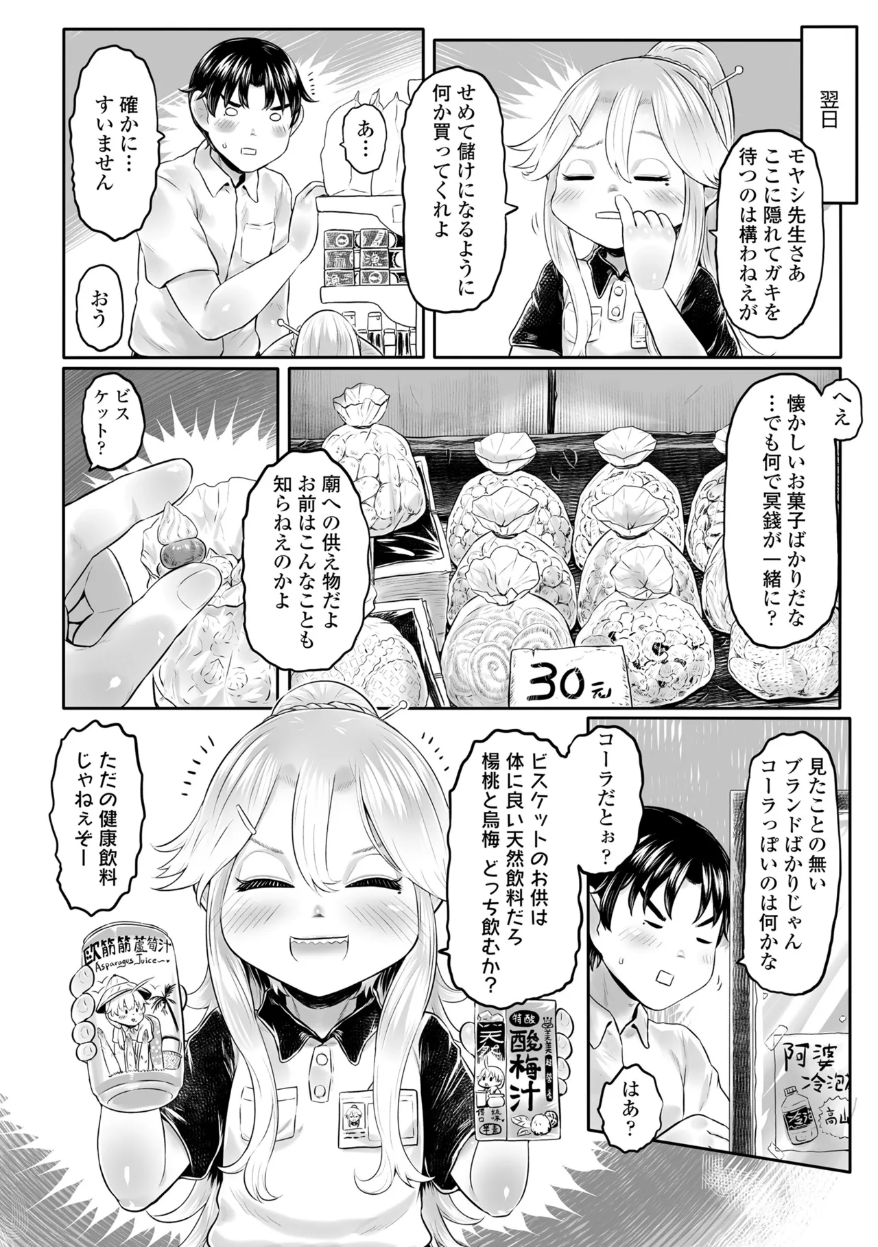 白姫の妖恋 Page.48