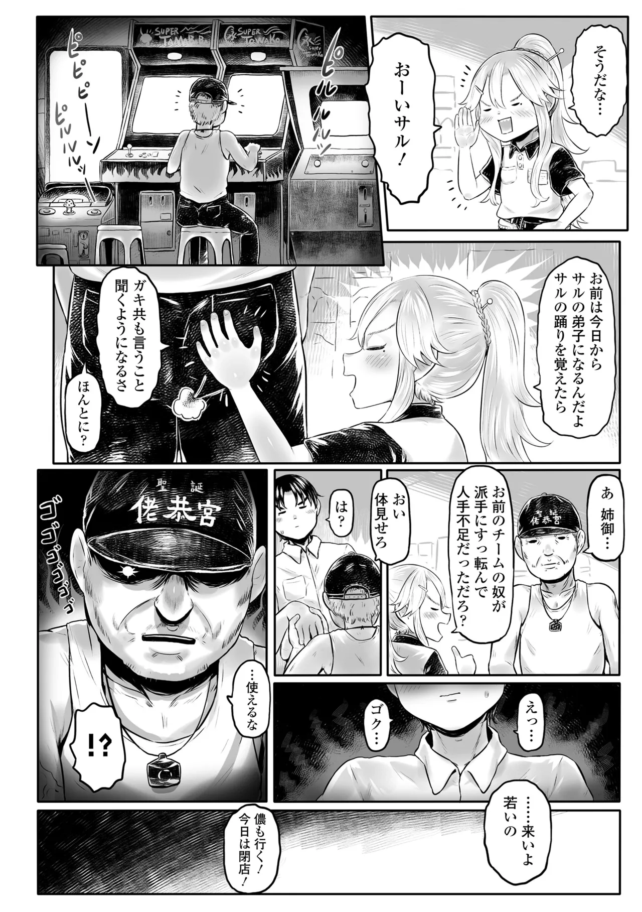 白姫の妖恋 Page.50