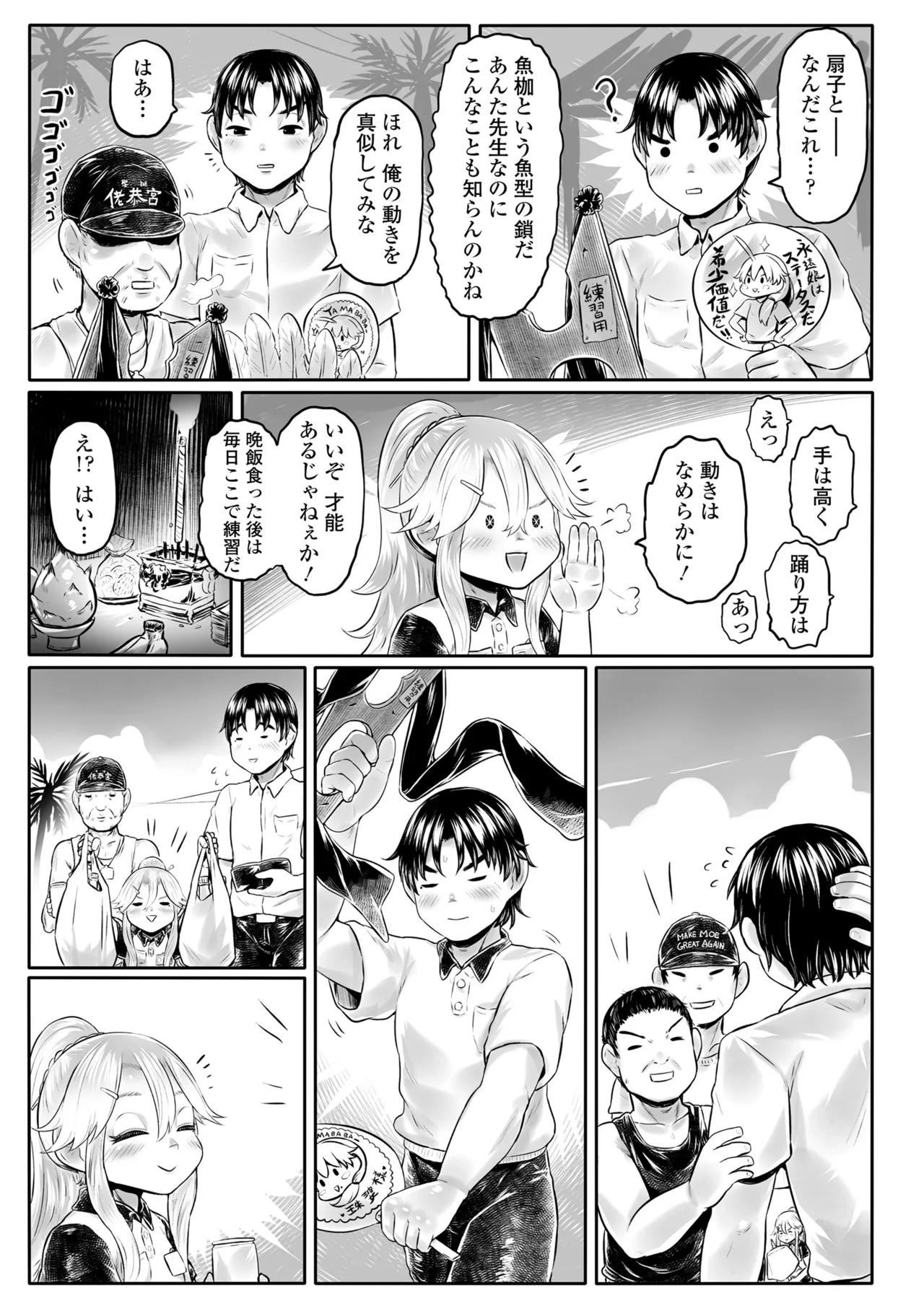 白姫の妖恋 Page.51