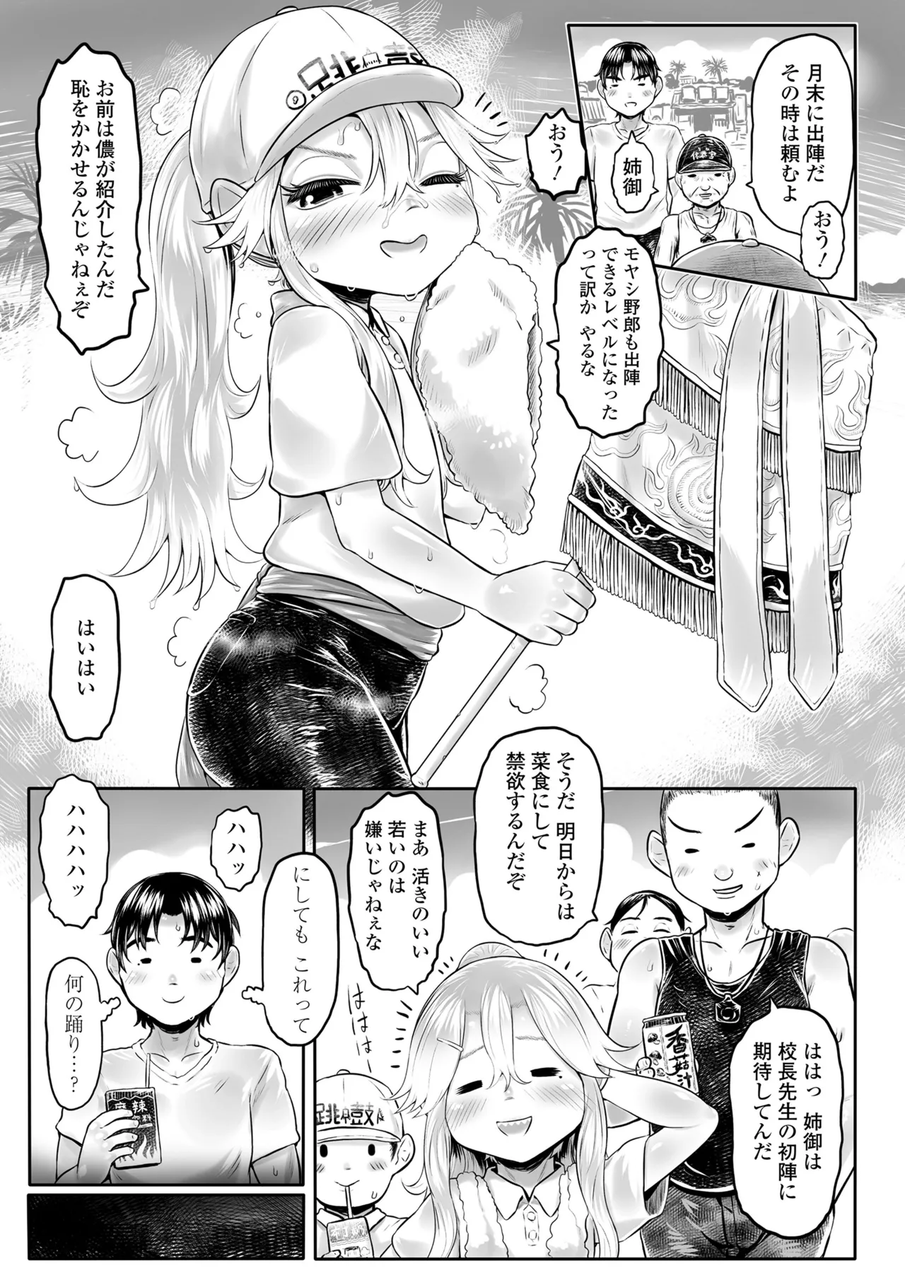 白姫の妖恋 Page.53