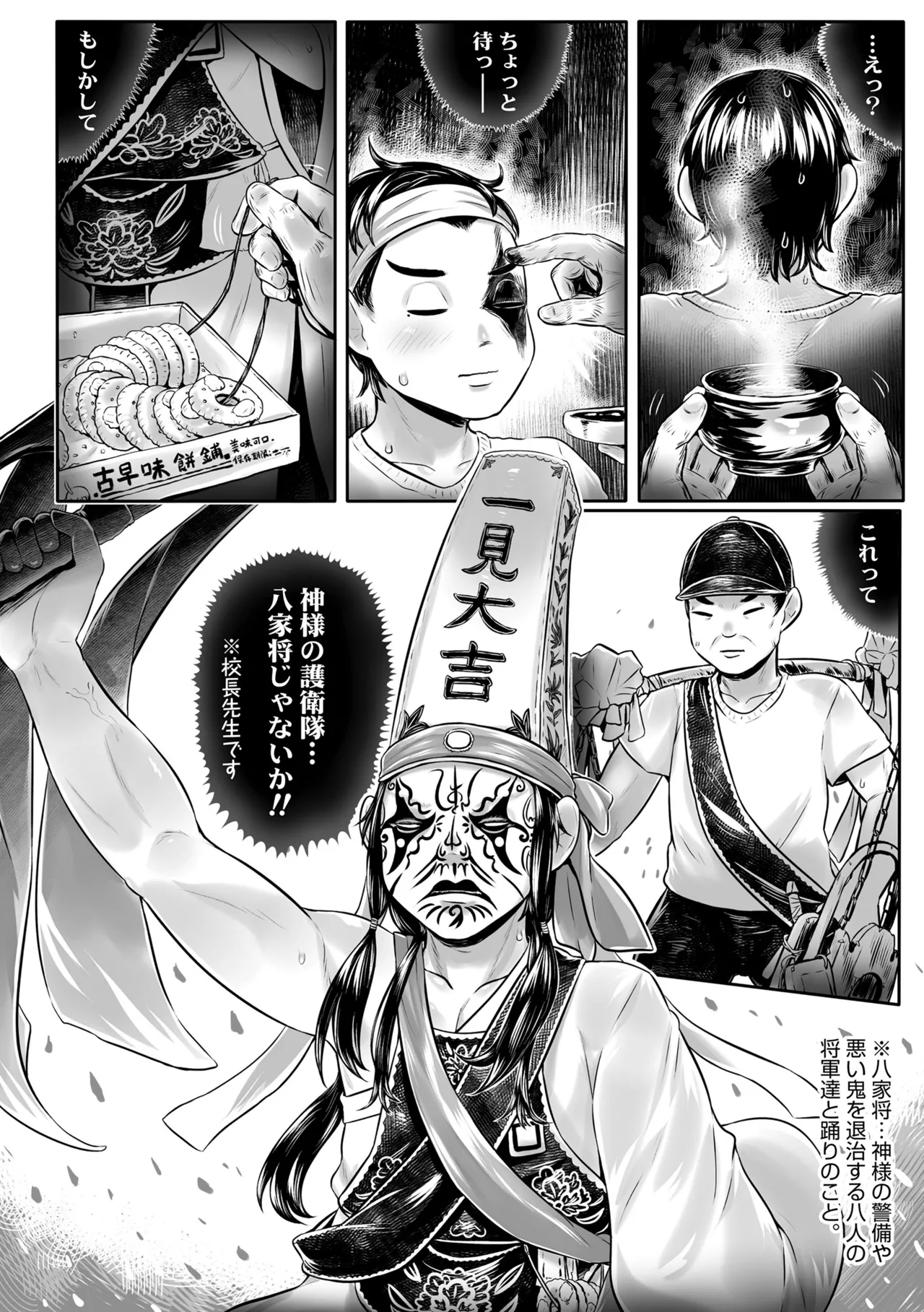 白姫の妖恋 Page.54