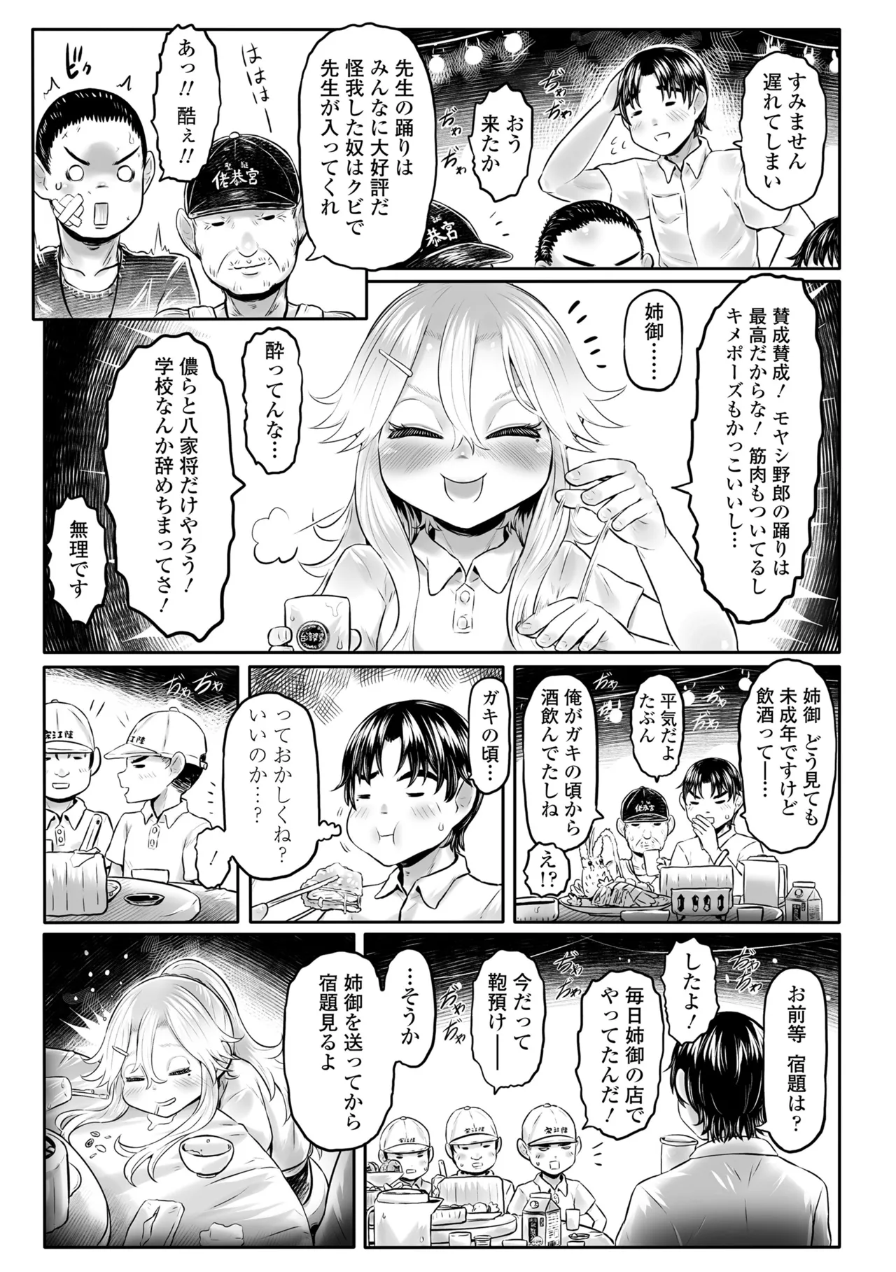 白姫の妖恋 Page.57