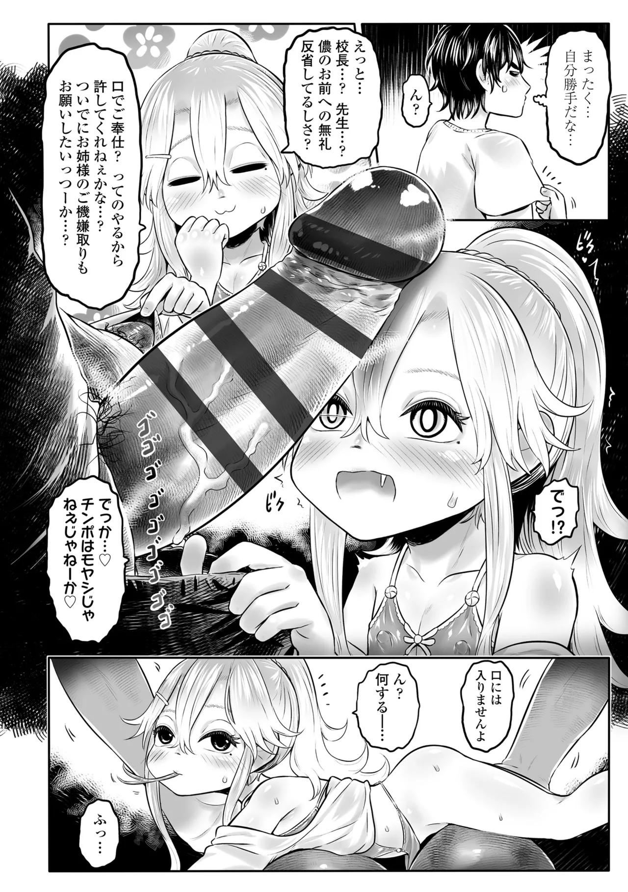 白姫の妖恋 Page.66