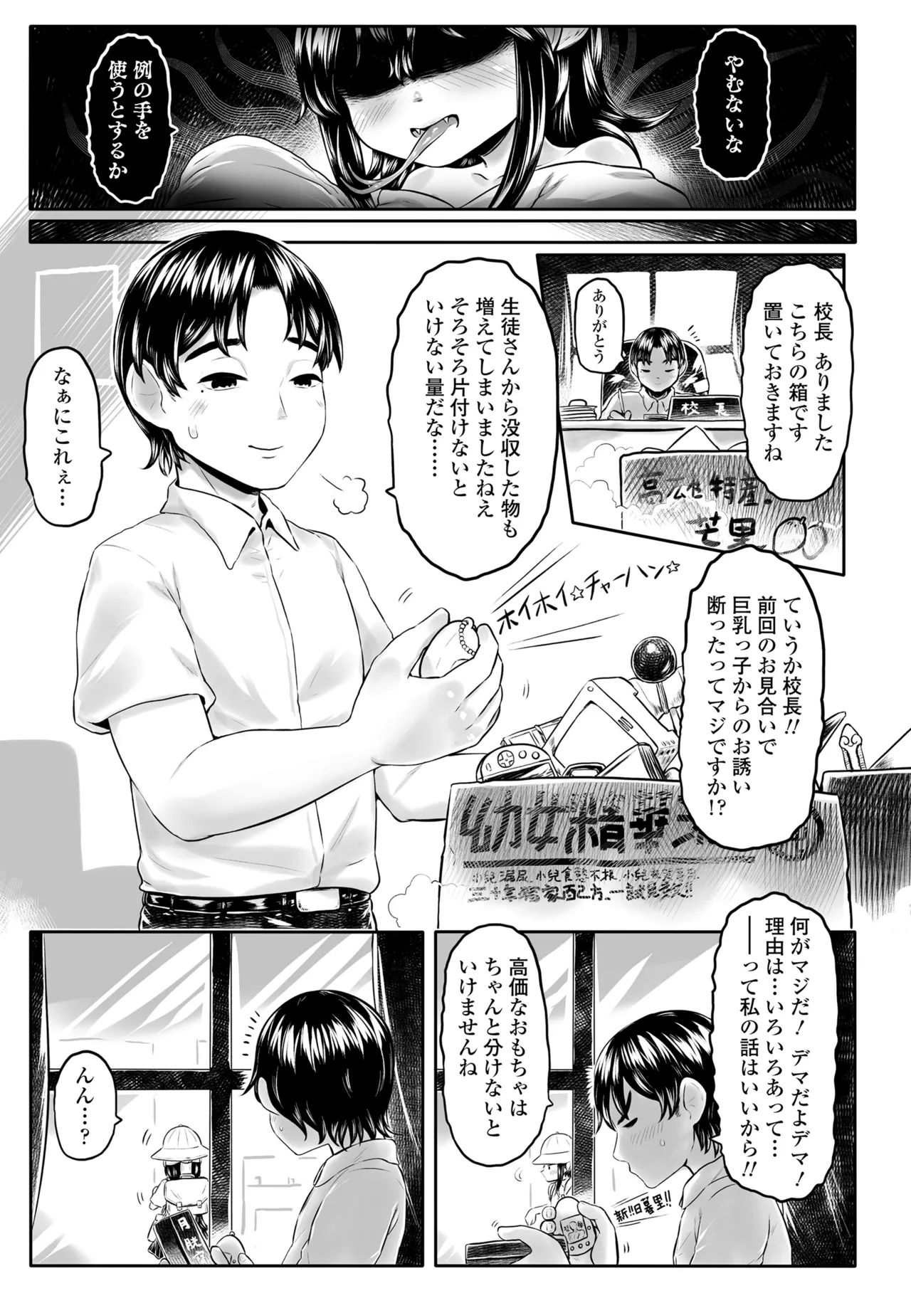 白姫の妖恋 Page.7