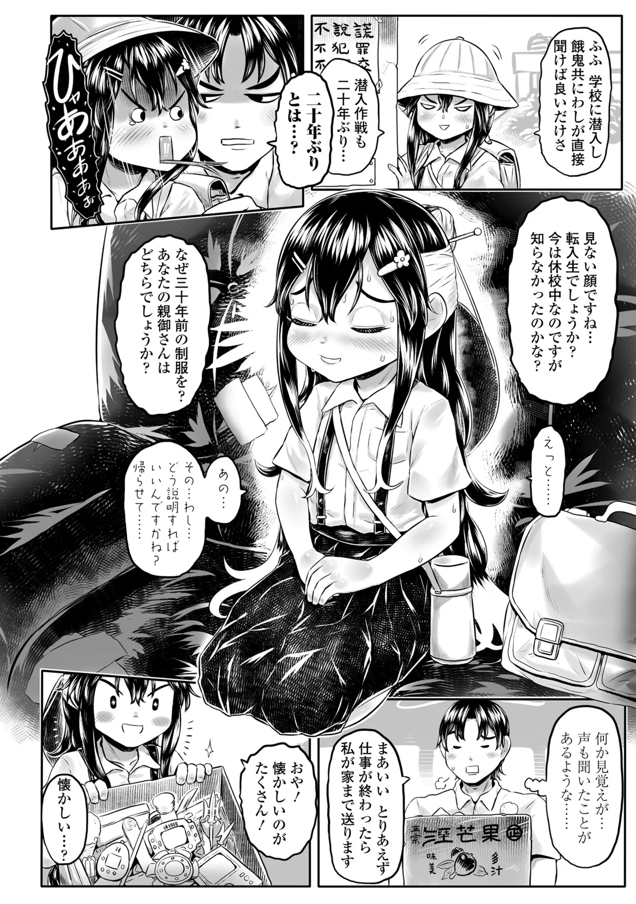 白姫の妖恋 Page.8