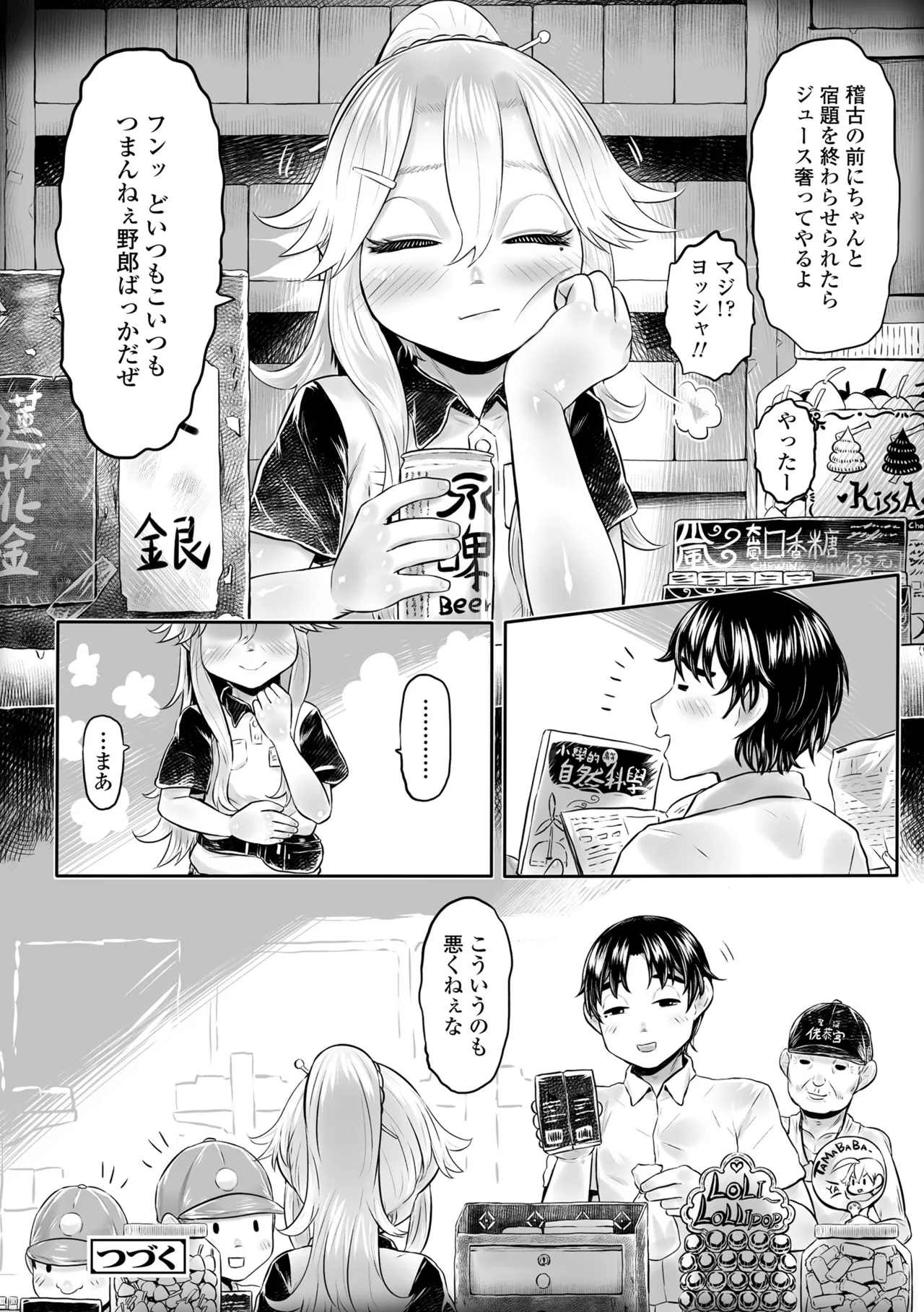 白姫の妖恋 Page.82