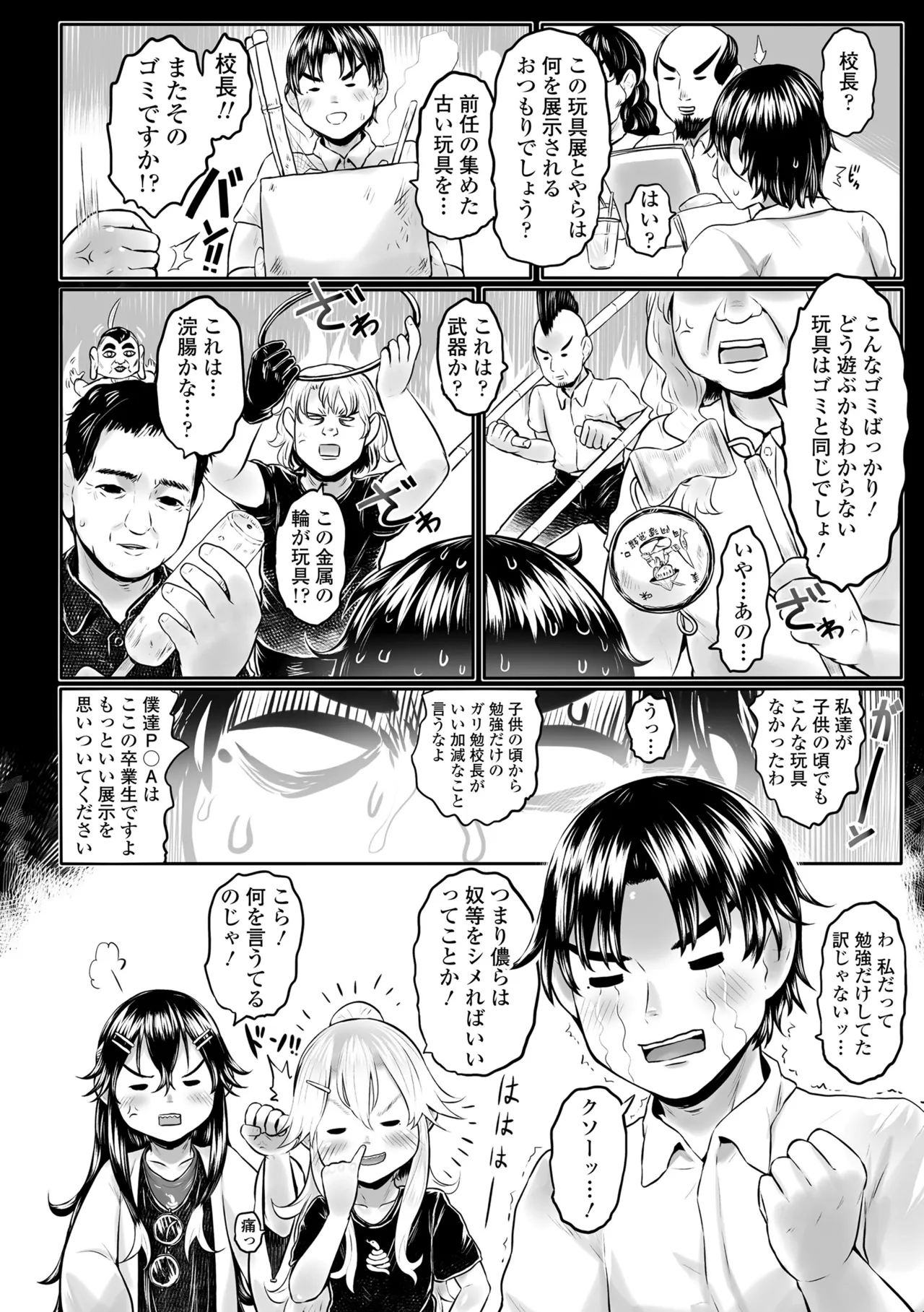 白姫の妖恋 Page.84