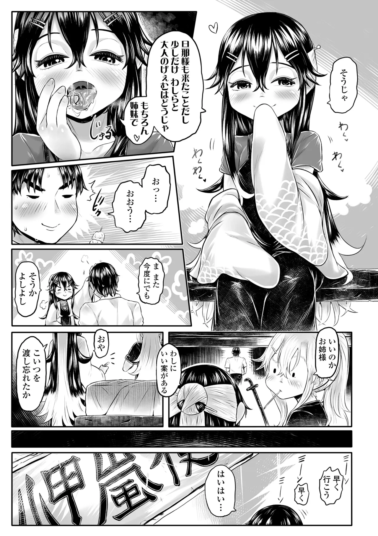 白姫の妖恋 Page.87