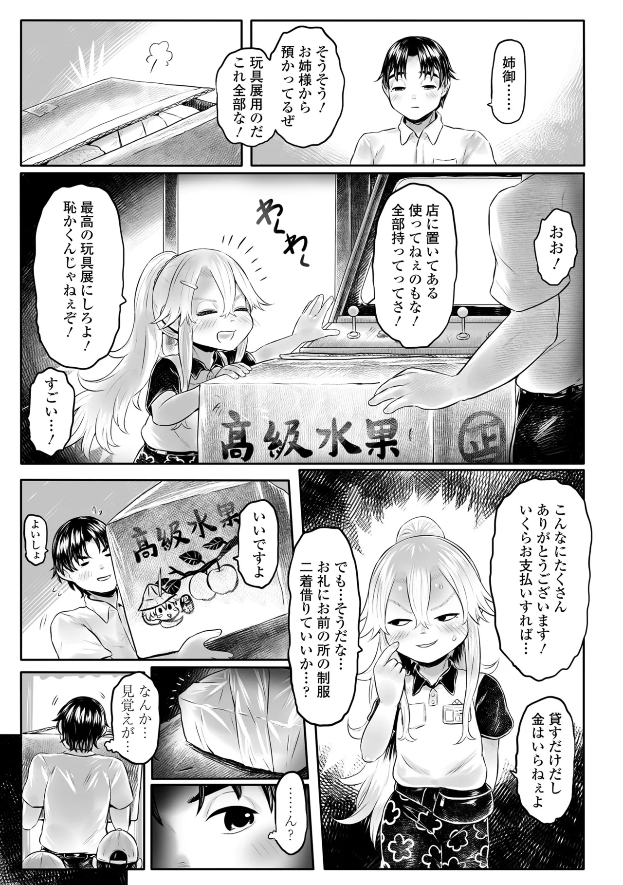 白姫の妖恋 Page.89