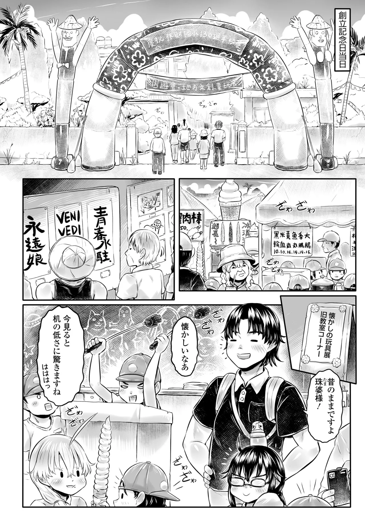 白姫の妖恋 Page.90