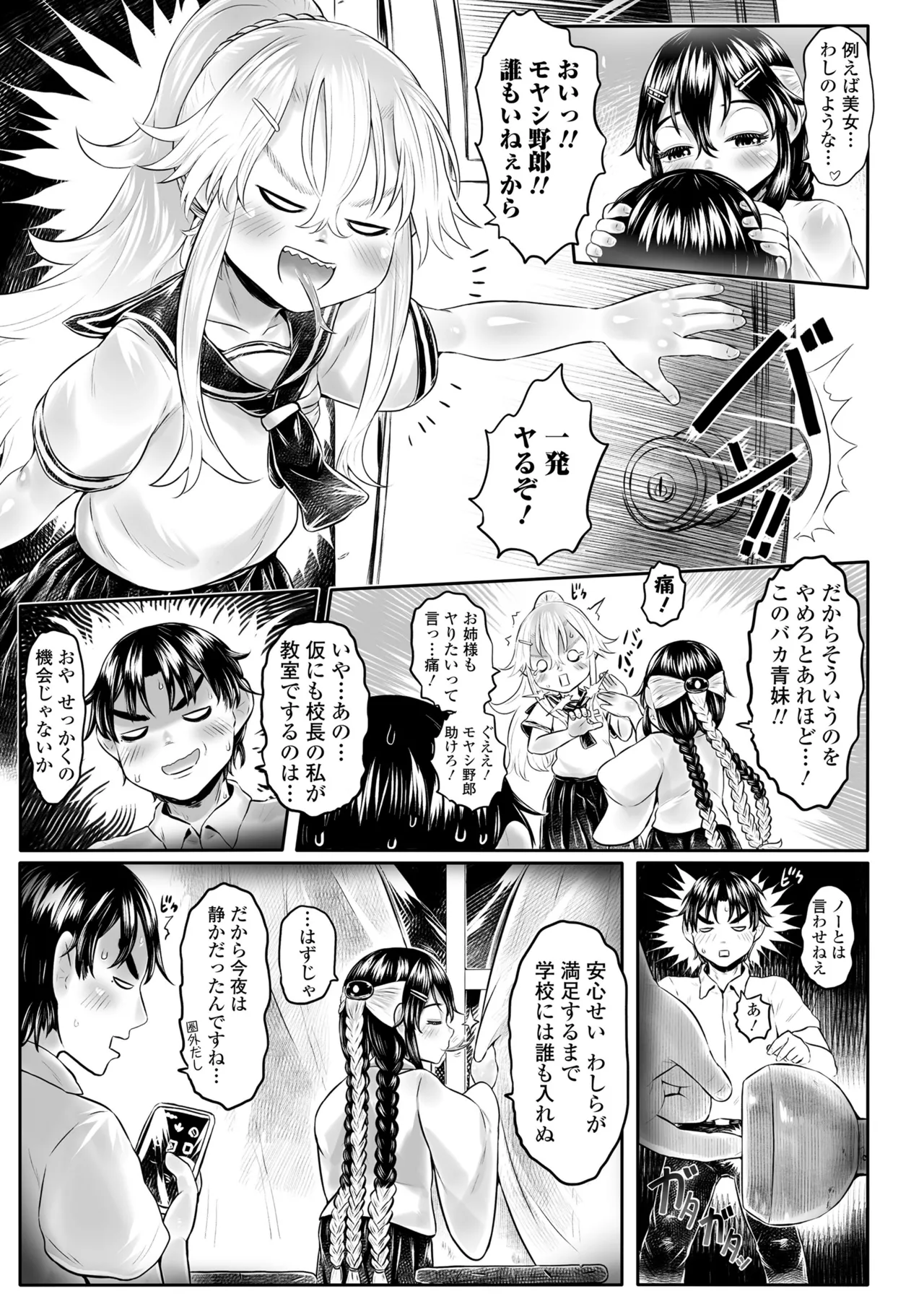 白姫の妖恋 Page.95