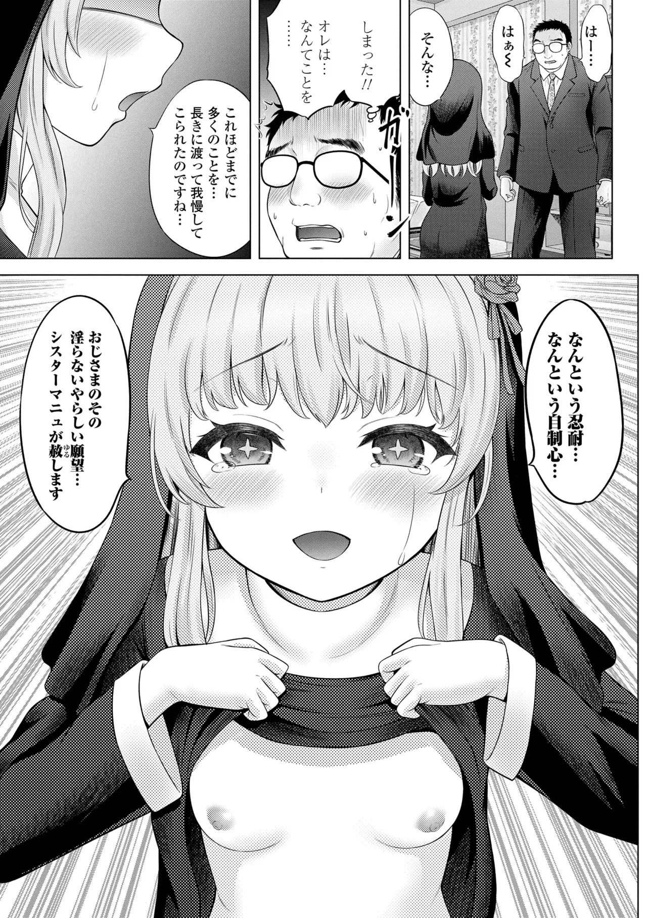 異少女性愛 Page.11