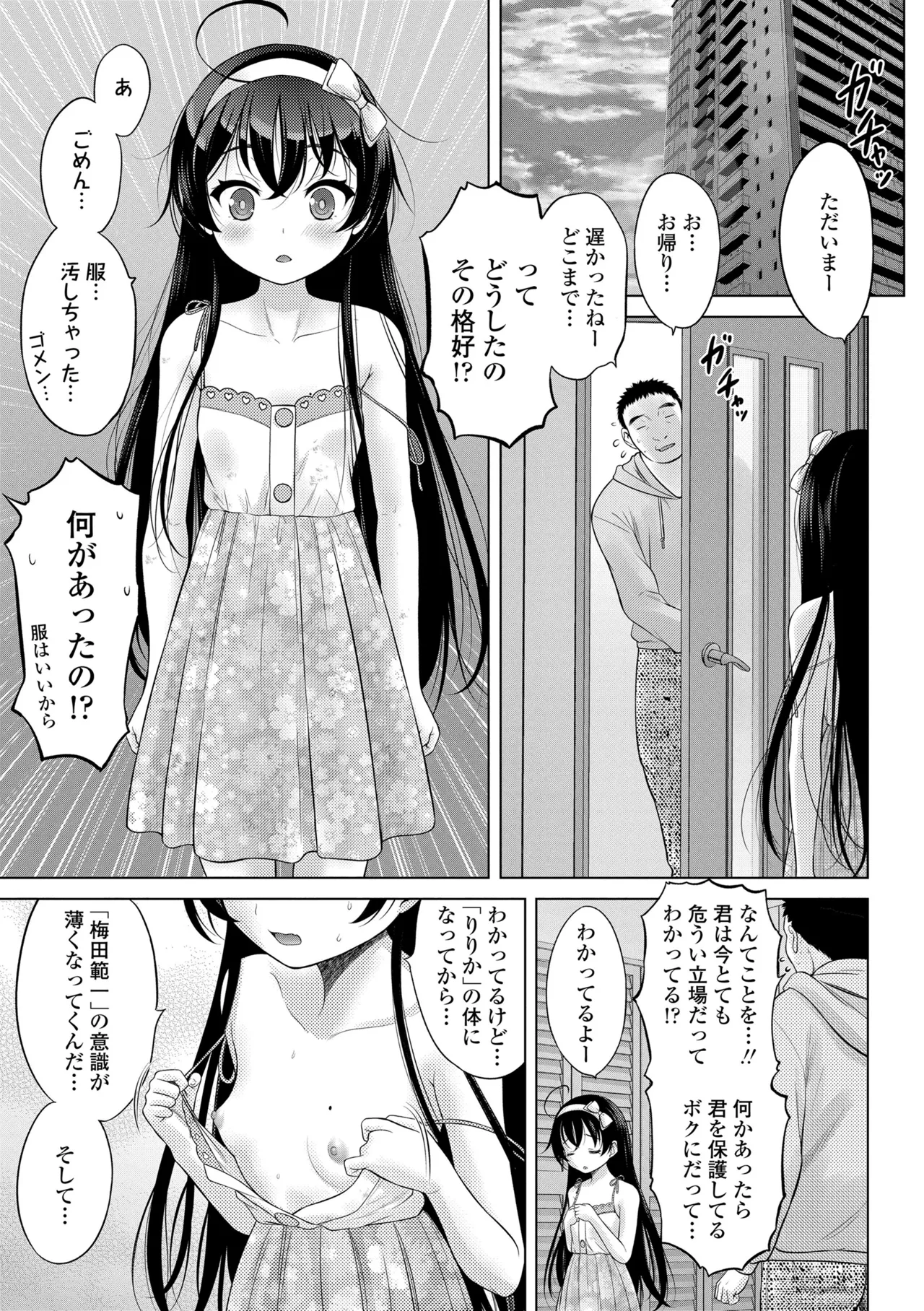 異少女性愛 Page.119