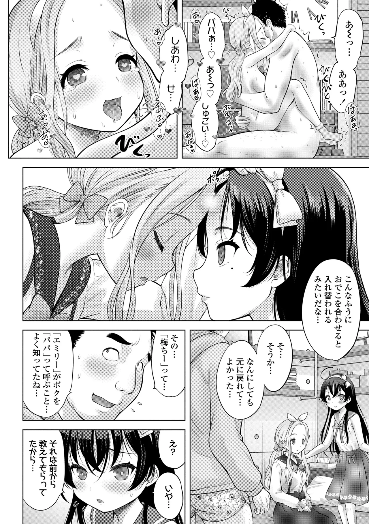 異少女性愛 Page.146