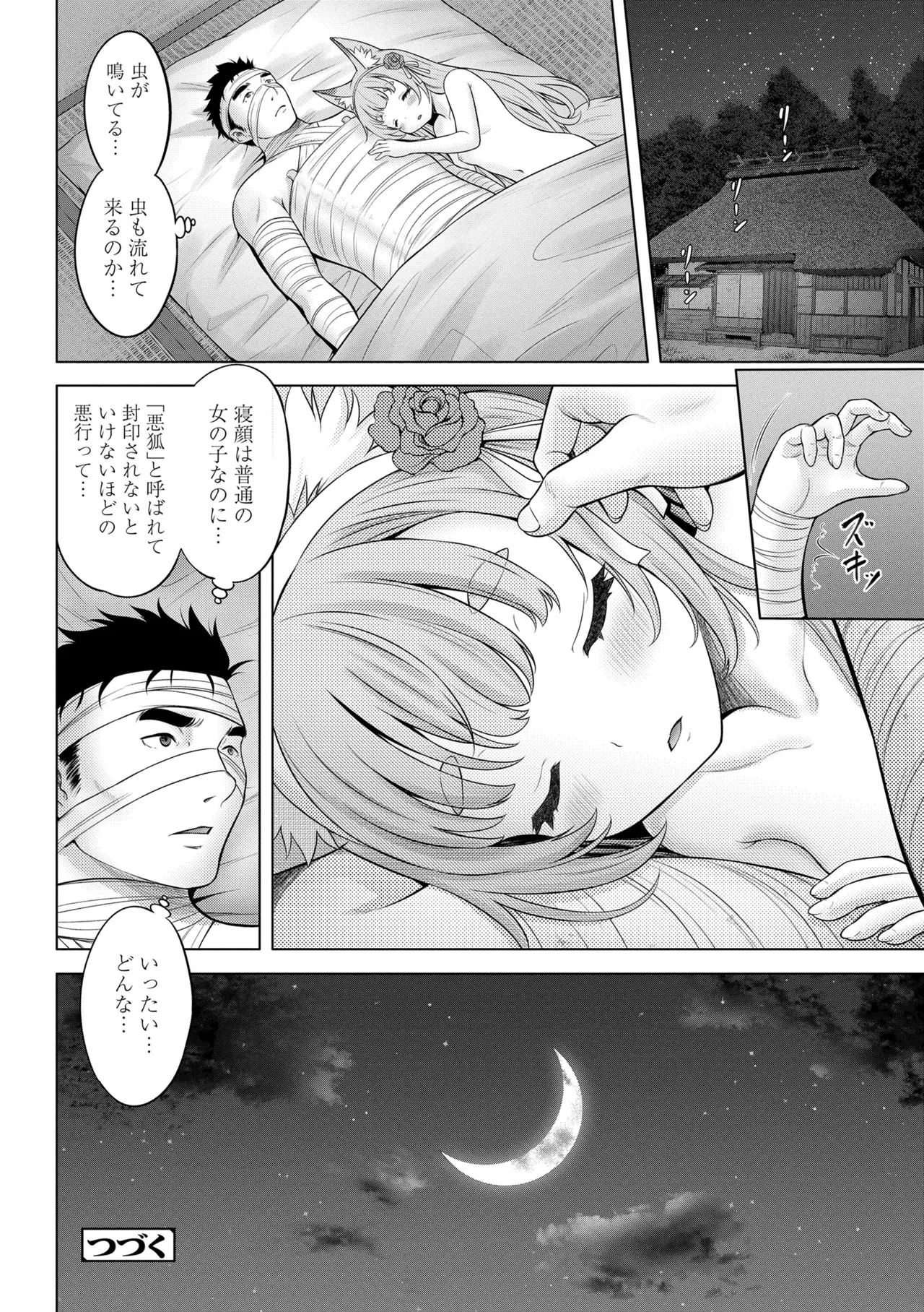 異少女性愛 Page.174