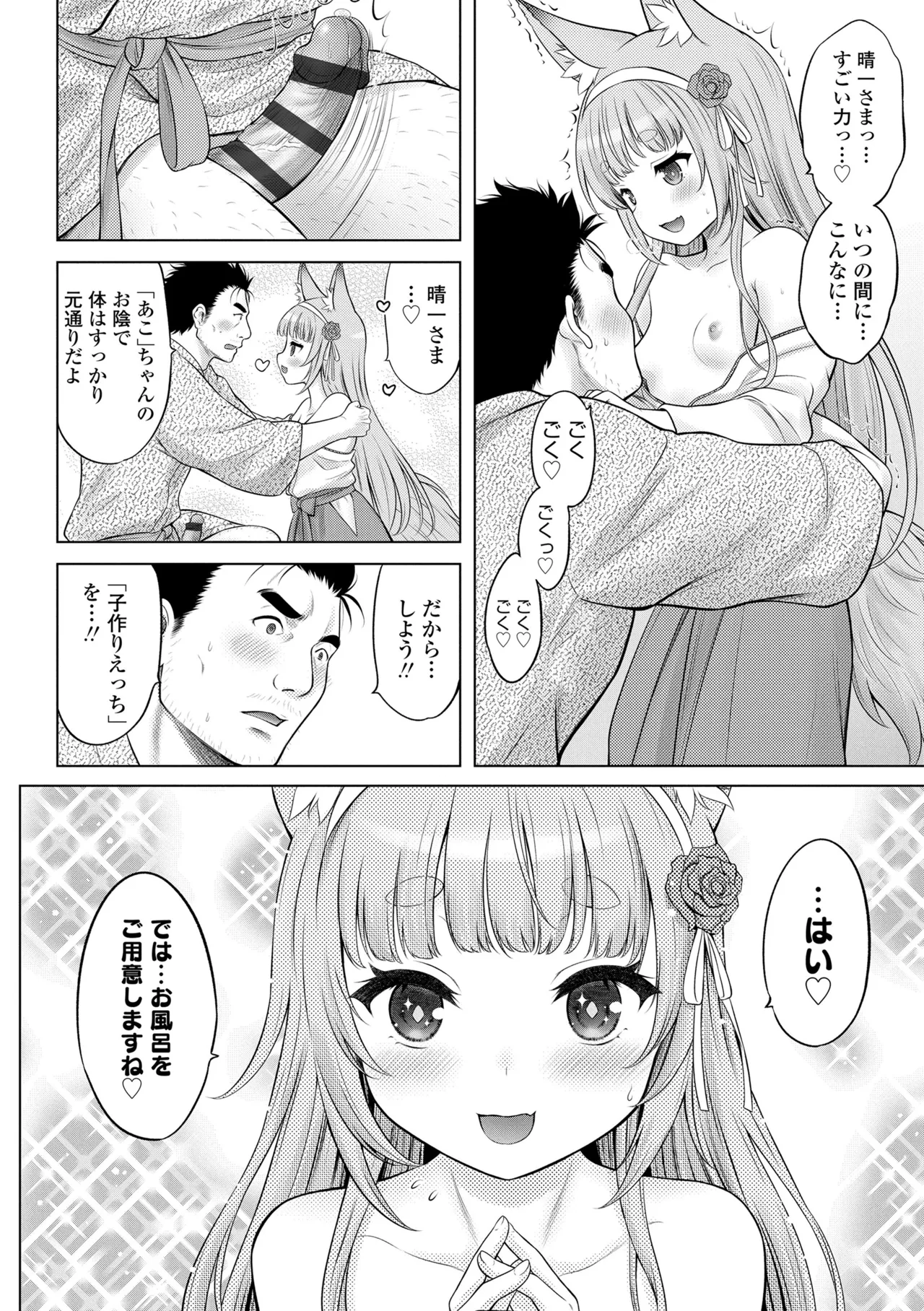 異少女性愛 Page.180